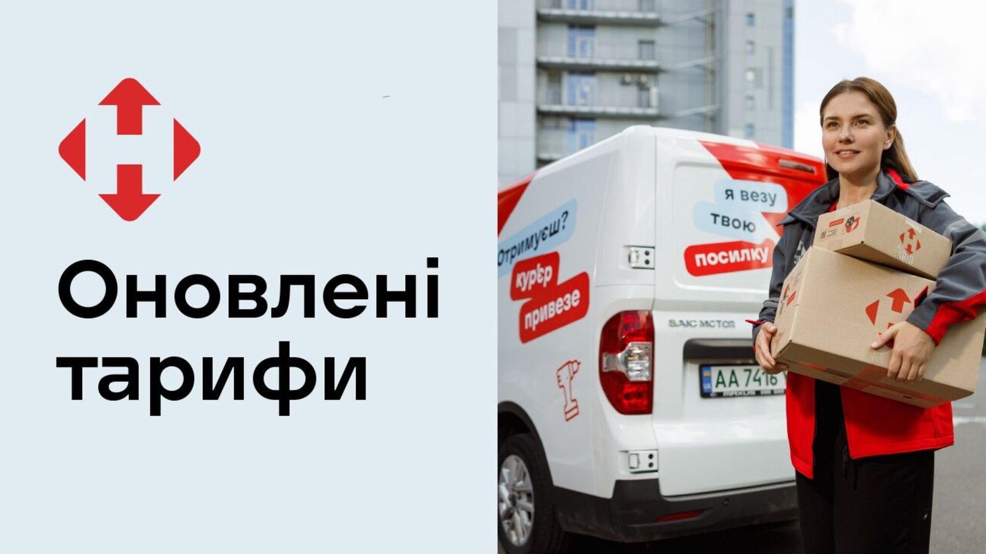 'Нова пошта' оновлює тарифи з 1 грудня 2025 року