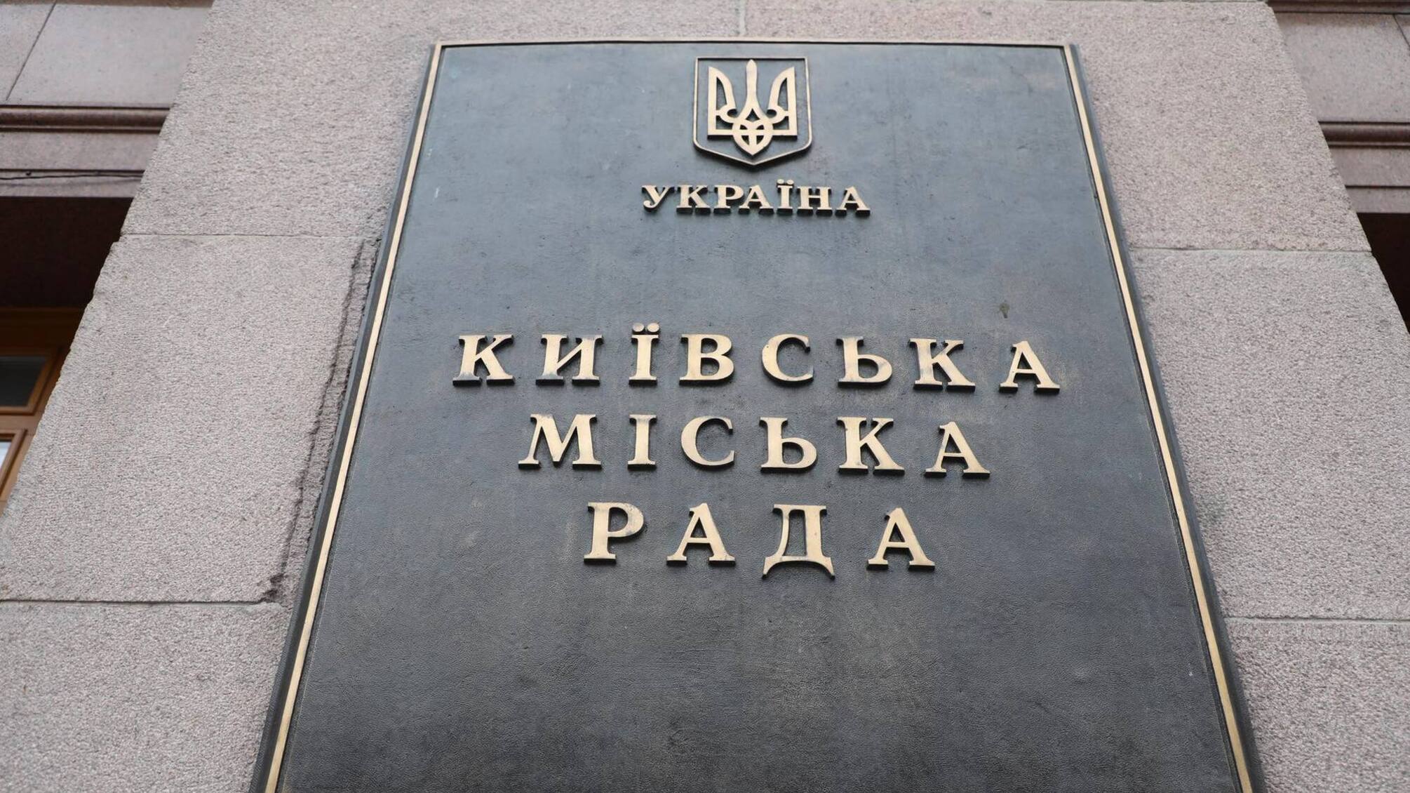 Київрада оновлює офісні меблі