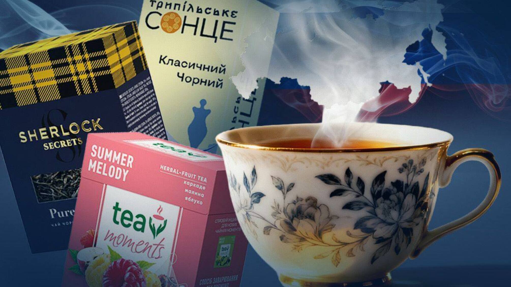 Фальшивий ребрендинг? Хто випускає 'український' чай, який виріс із російського коріння