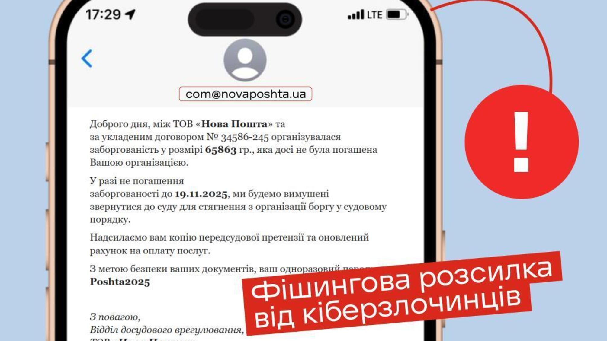Новая афера под видом 'Новой почты': украинцам присылают фейковые письма о задолженности