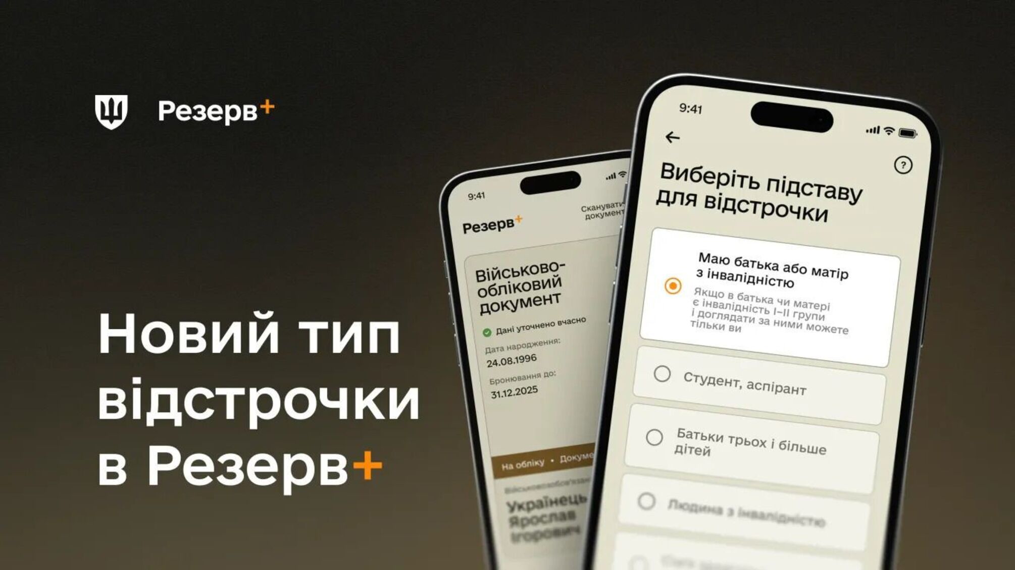 Резерв+ обновил список онлайн-отсрочек: что изменилось и для кого