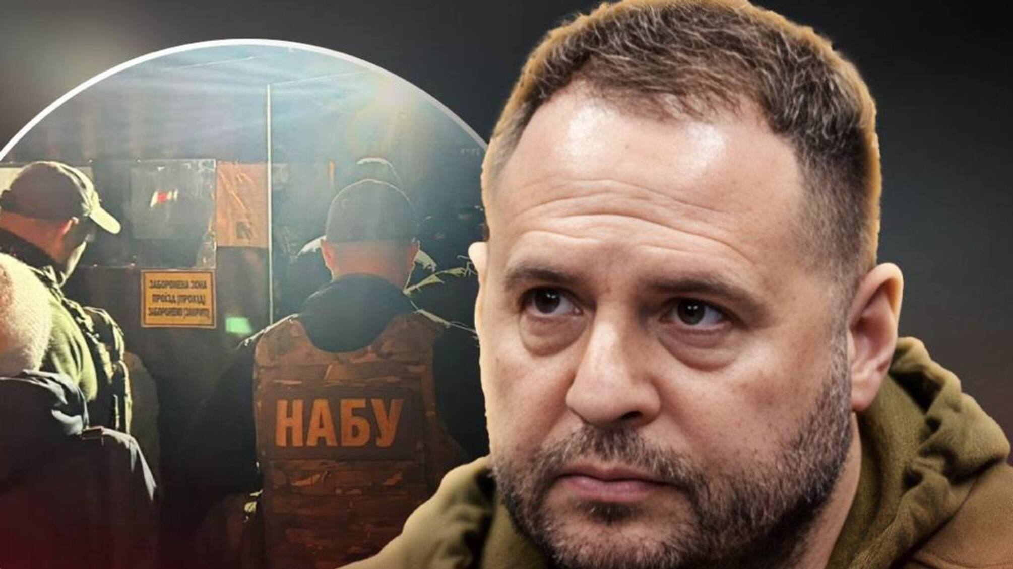 Обыски у Ермака? На территорию правительственного квартала зашли около 10 сотрудников НАБУ и САП