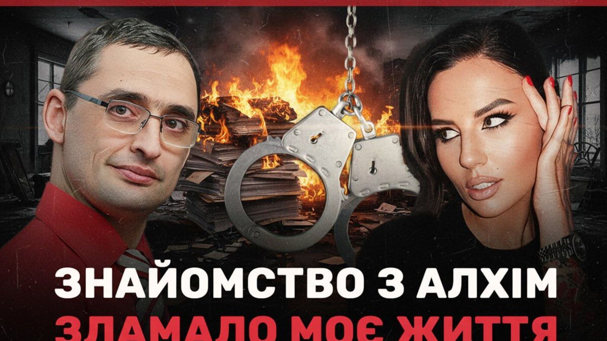 'Алхім зламала мені життя': Григорій Гришкан розповів про конфлікт, суд і втрату всього