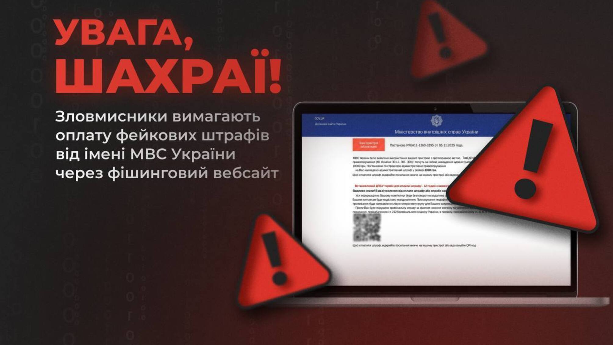 Украинцев призывают не платить фейковые штрафы из-за поддельных сайтов