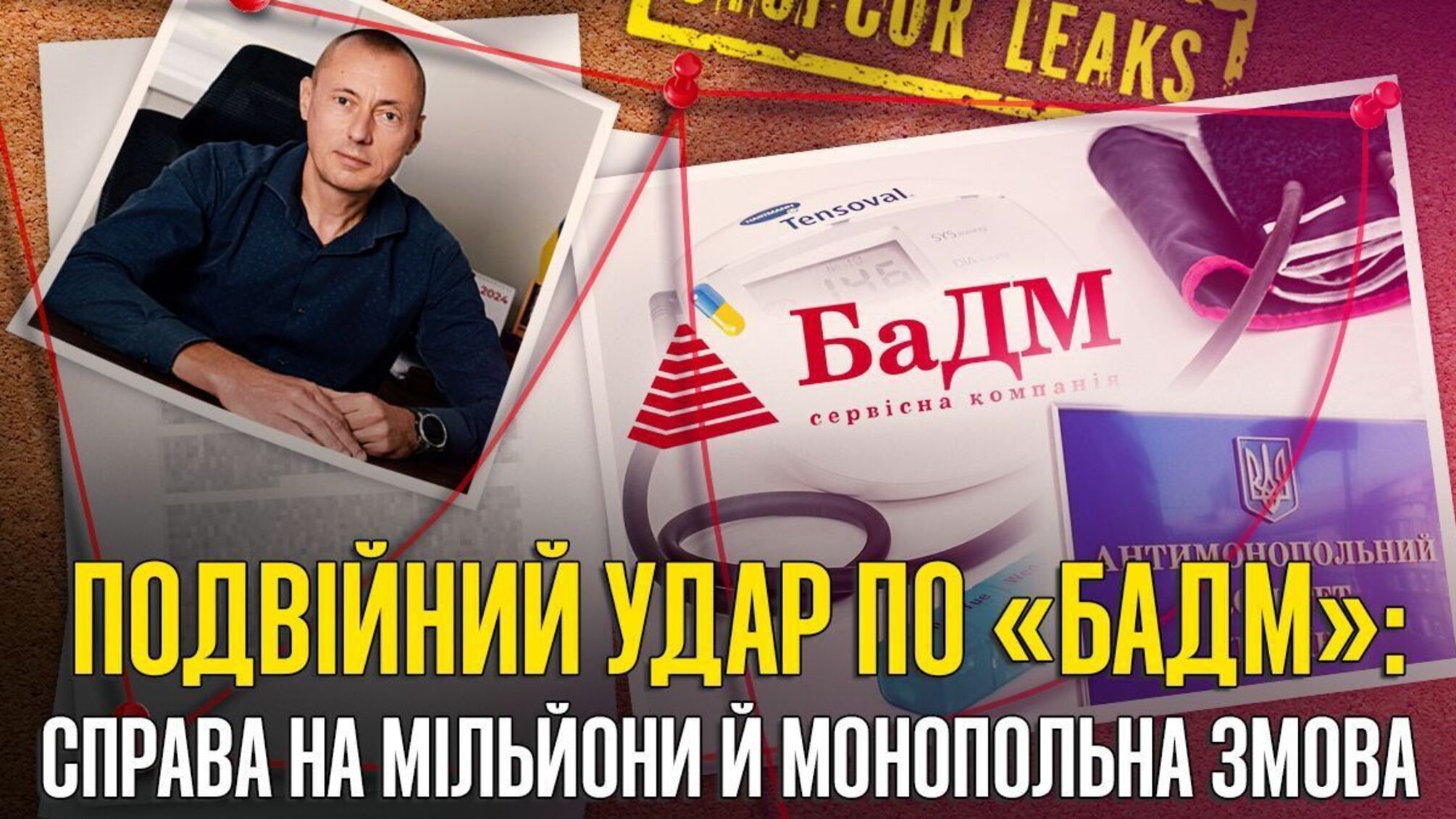 'БаДМ'. Благодійність, мільярди й монополія: дві справи, що сколихнули фармринок