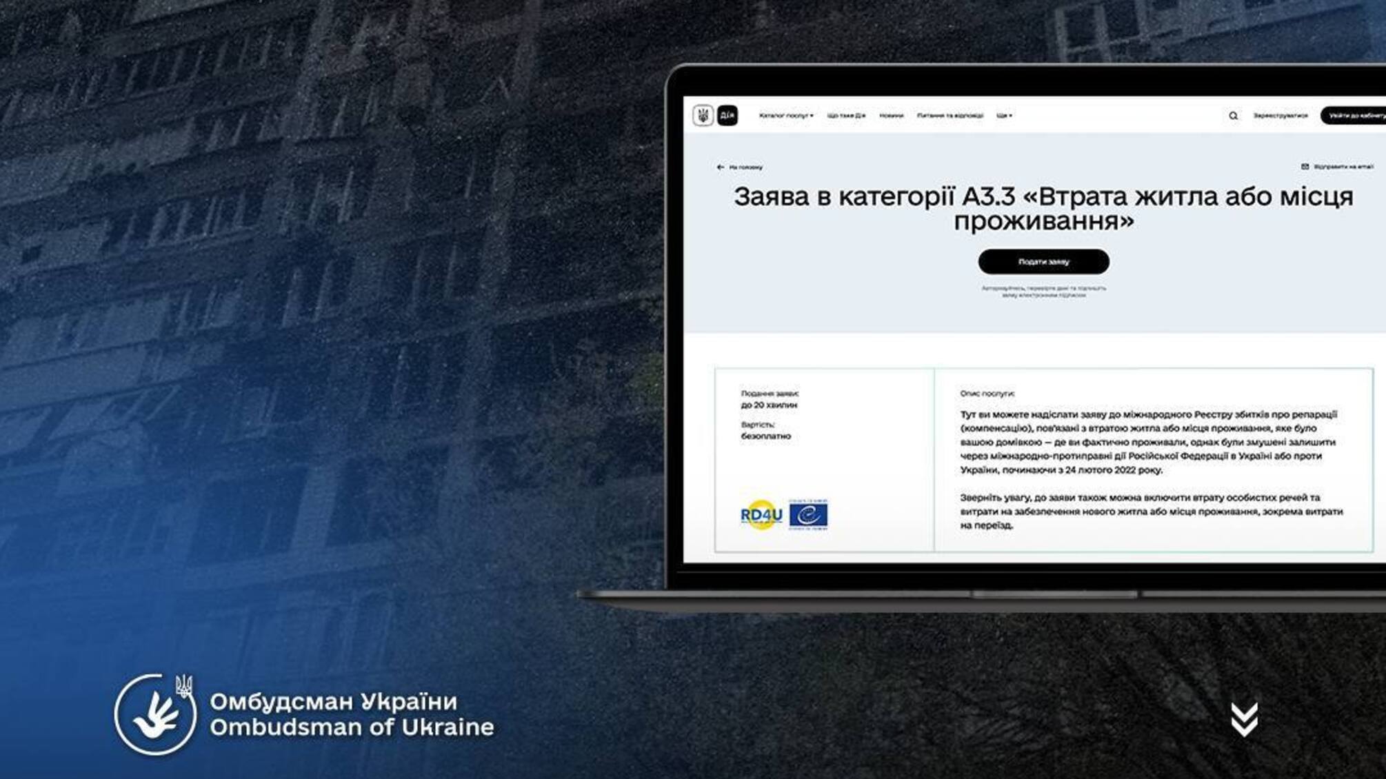  В Україні у Реєстрі збитків відкрили категорію заяв 'Втрата житла'