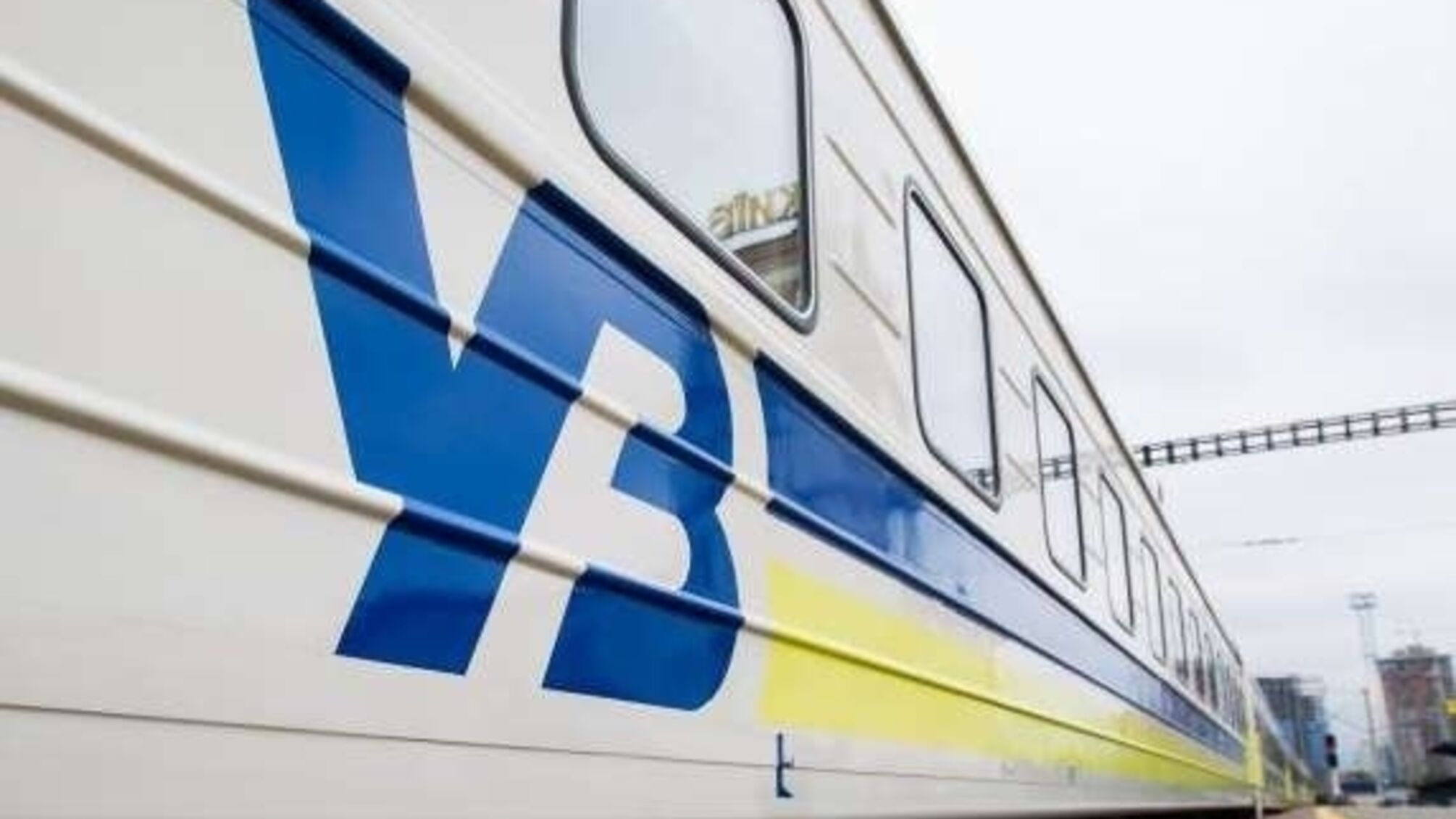 Пошук квитків Укрзалізниці: як оформити, навіть коли місць немає