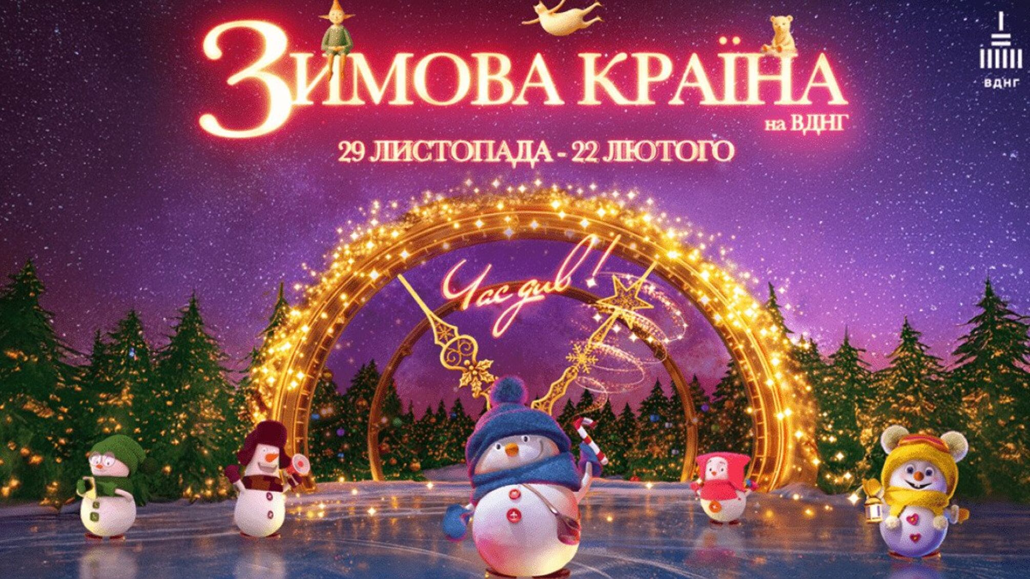 Что посмотреть и сколько потратить в зимней стране на ВДНХ