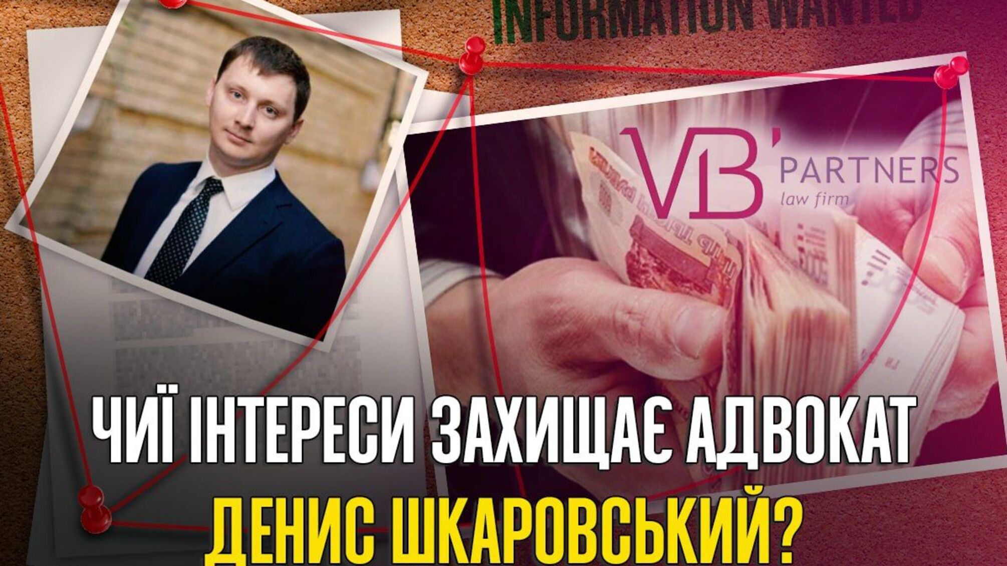 Консультант по обжалованию санкций или адвокат олигархов: кто такой Денис Шкаровский?
