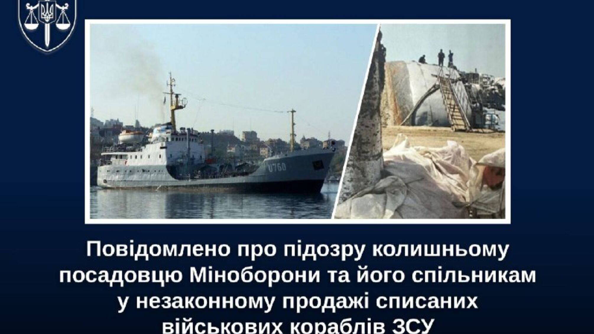 Колишній працівник Міноборони організував схему із розкрадання майна флоту