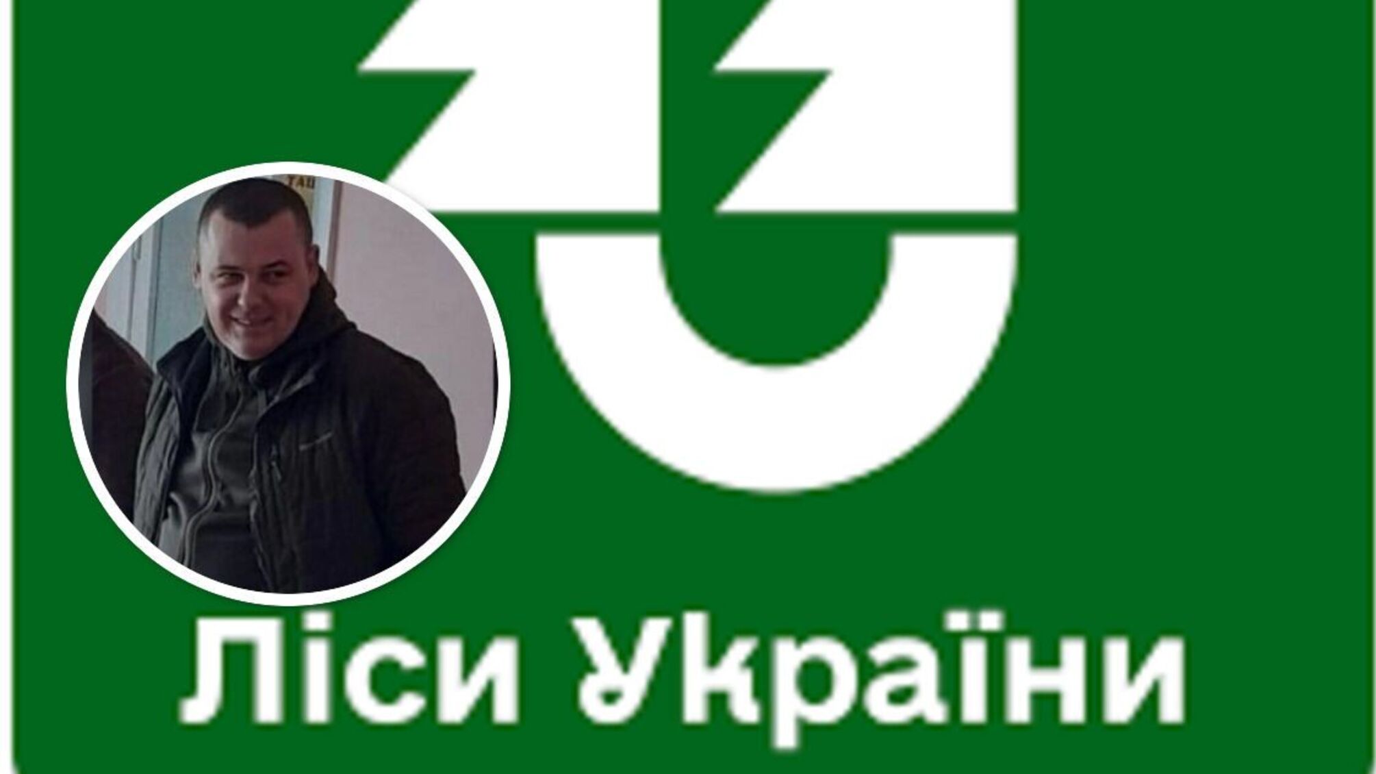 Сімейний бізнес і земля на мільйони: як живе родина нового керівника лісового офісу