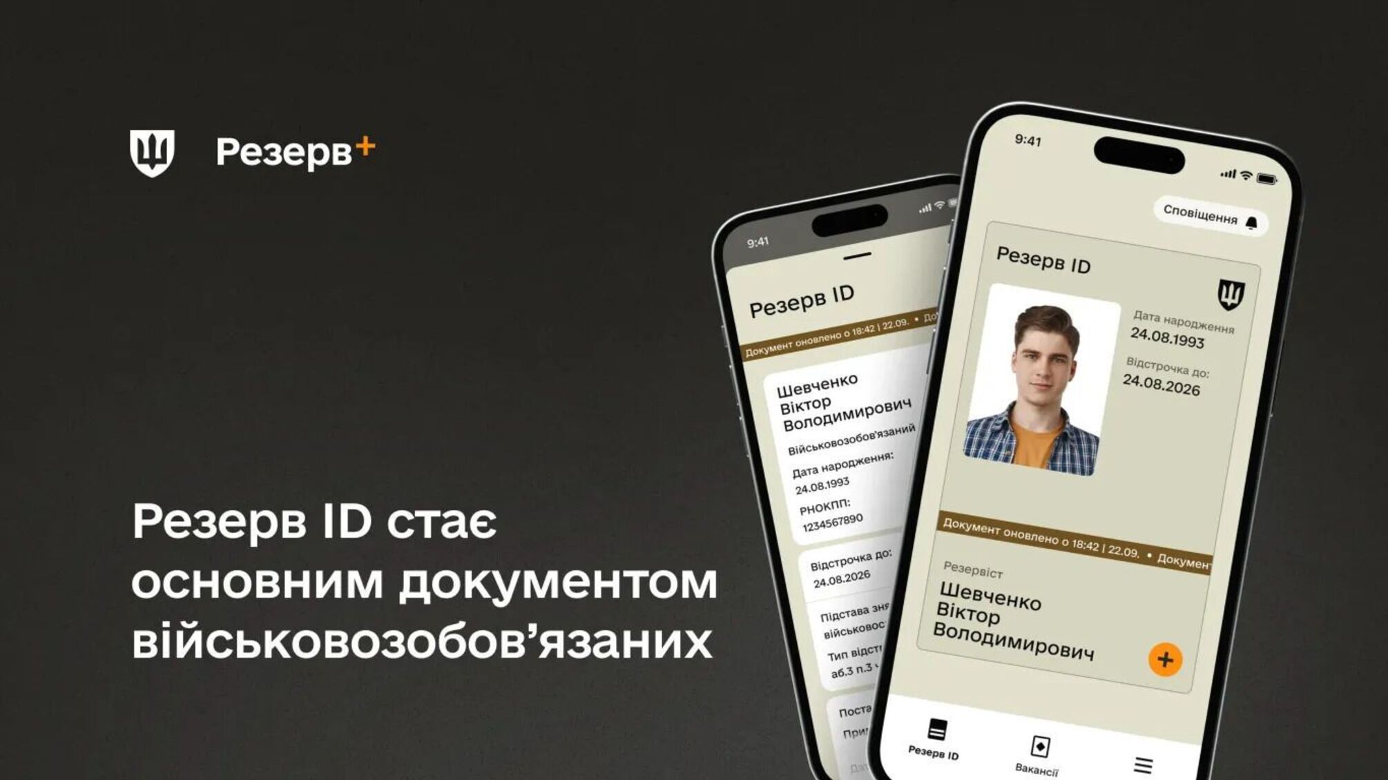Резерв ID становится обязательным: Минобороны переходит на цифровые документы