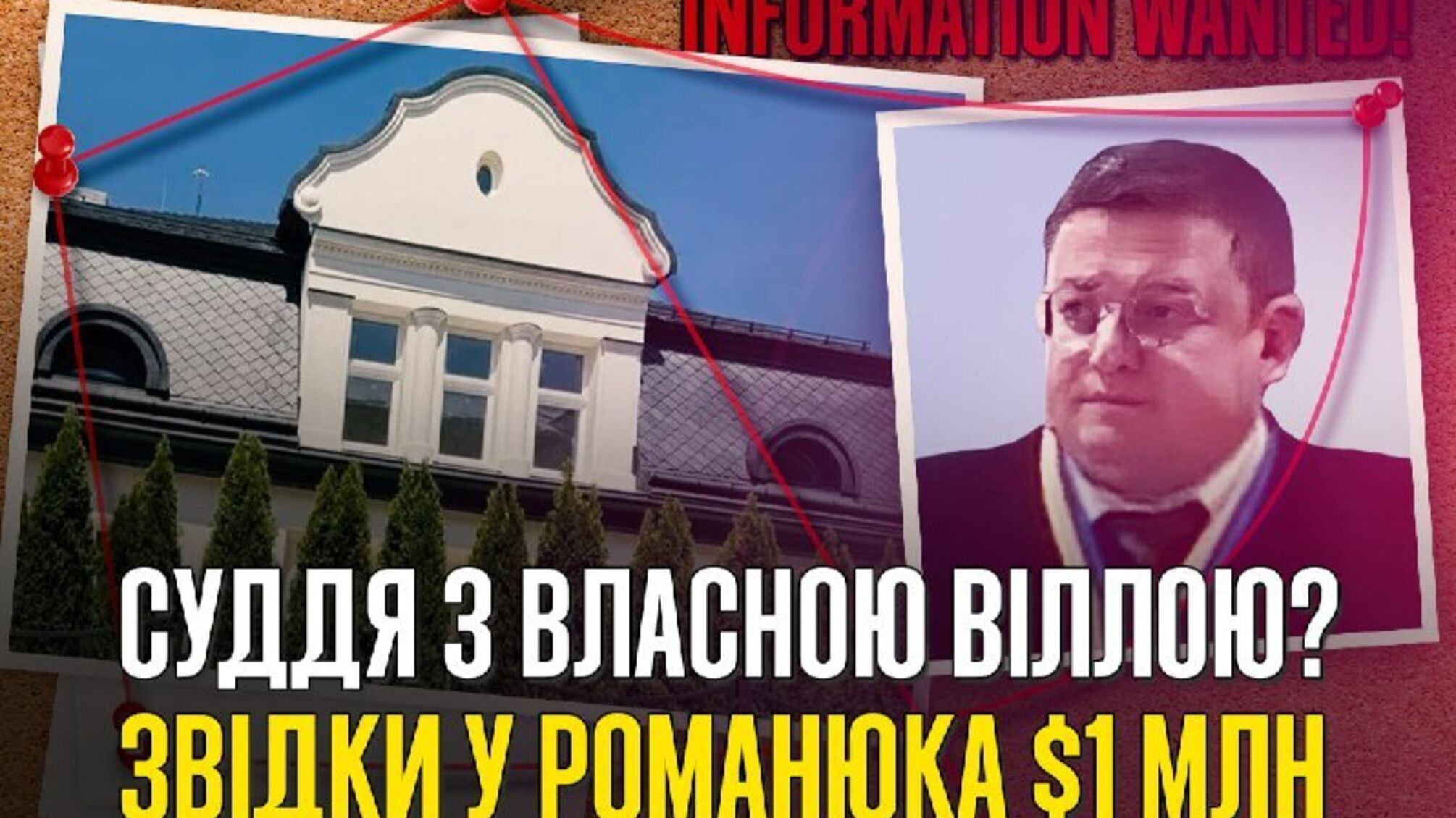 Судью Романюка подозревают в незаконном обогащении