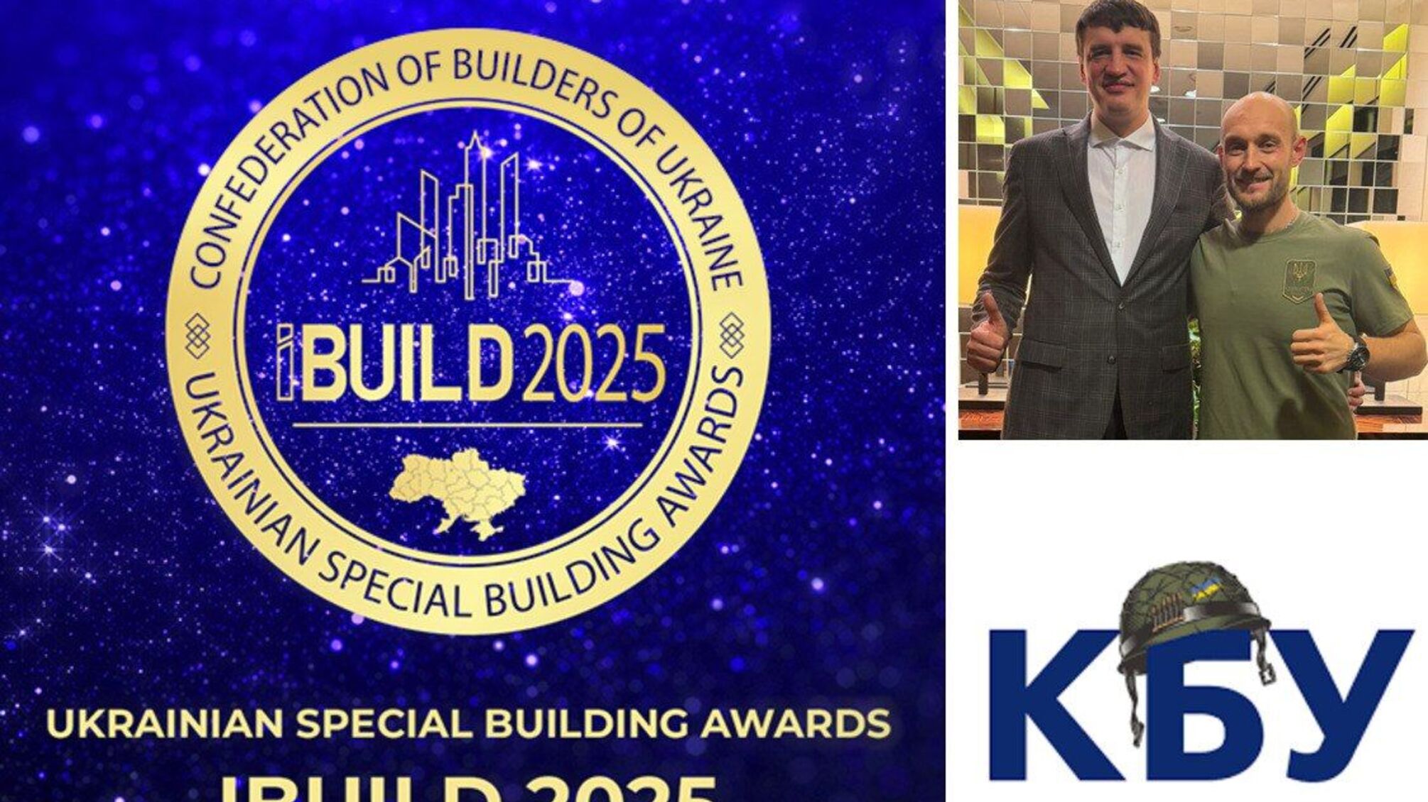 Ukrainian Special Building Awards 2025: кто станет лидером строительной отрасли в этом году
