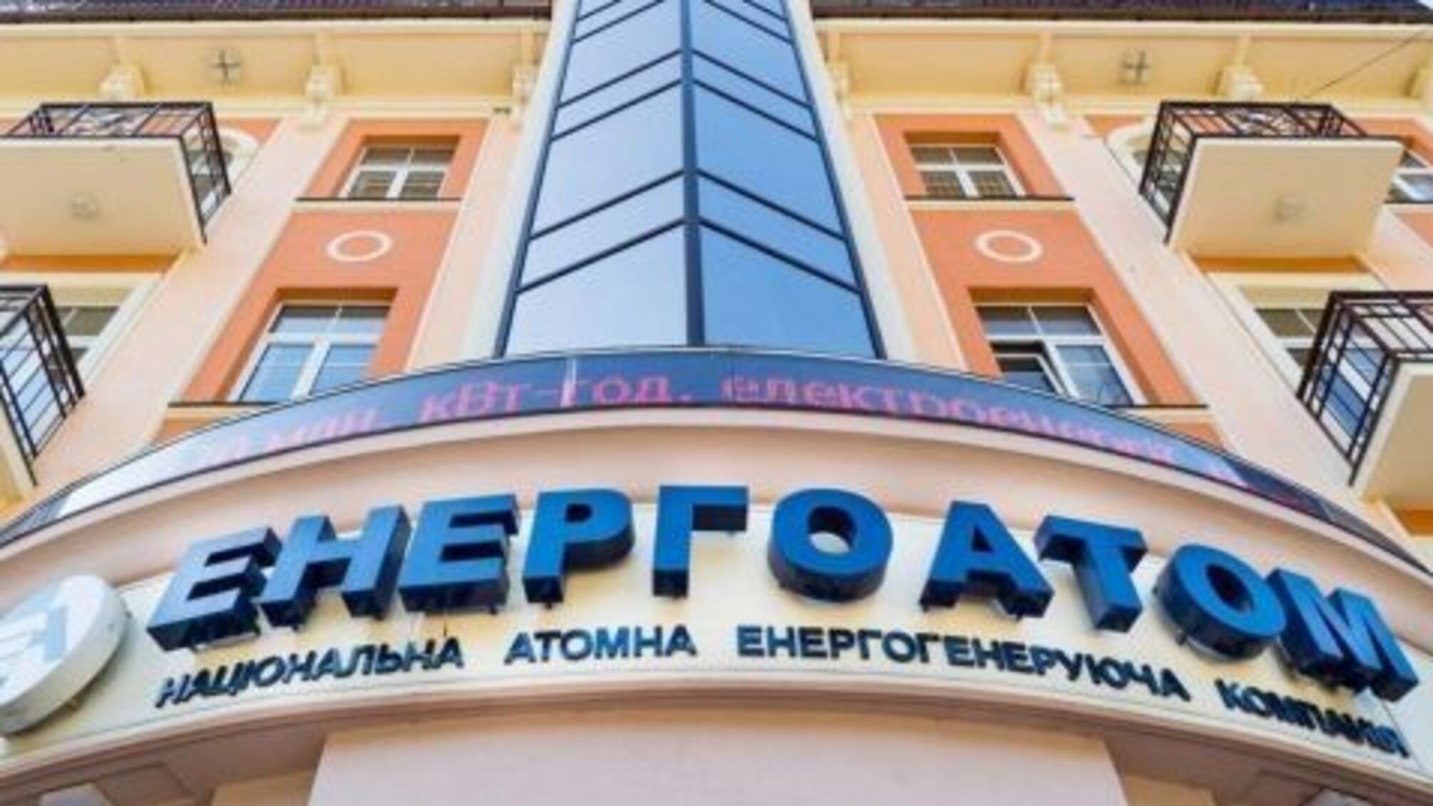 Подозрительные тендеры 'Энергоатома': обнаружена компания, получившая 1 млрд с помощью коррупционных схем