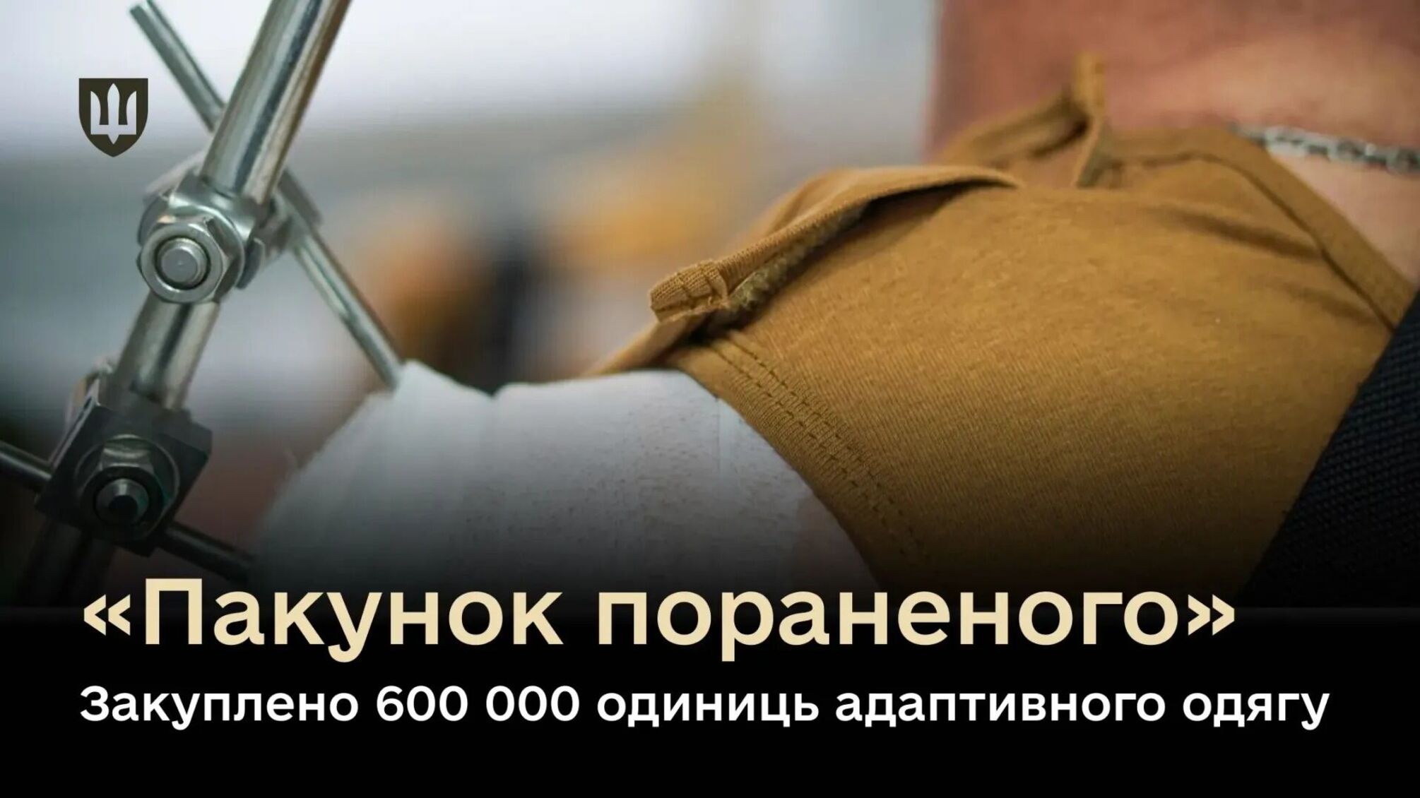 Адаптивная одежда для лечения
