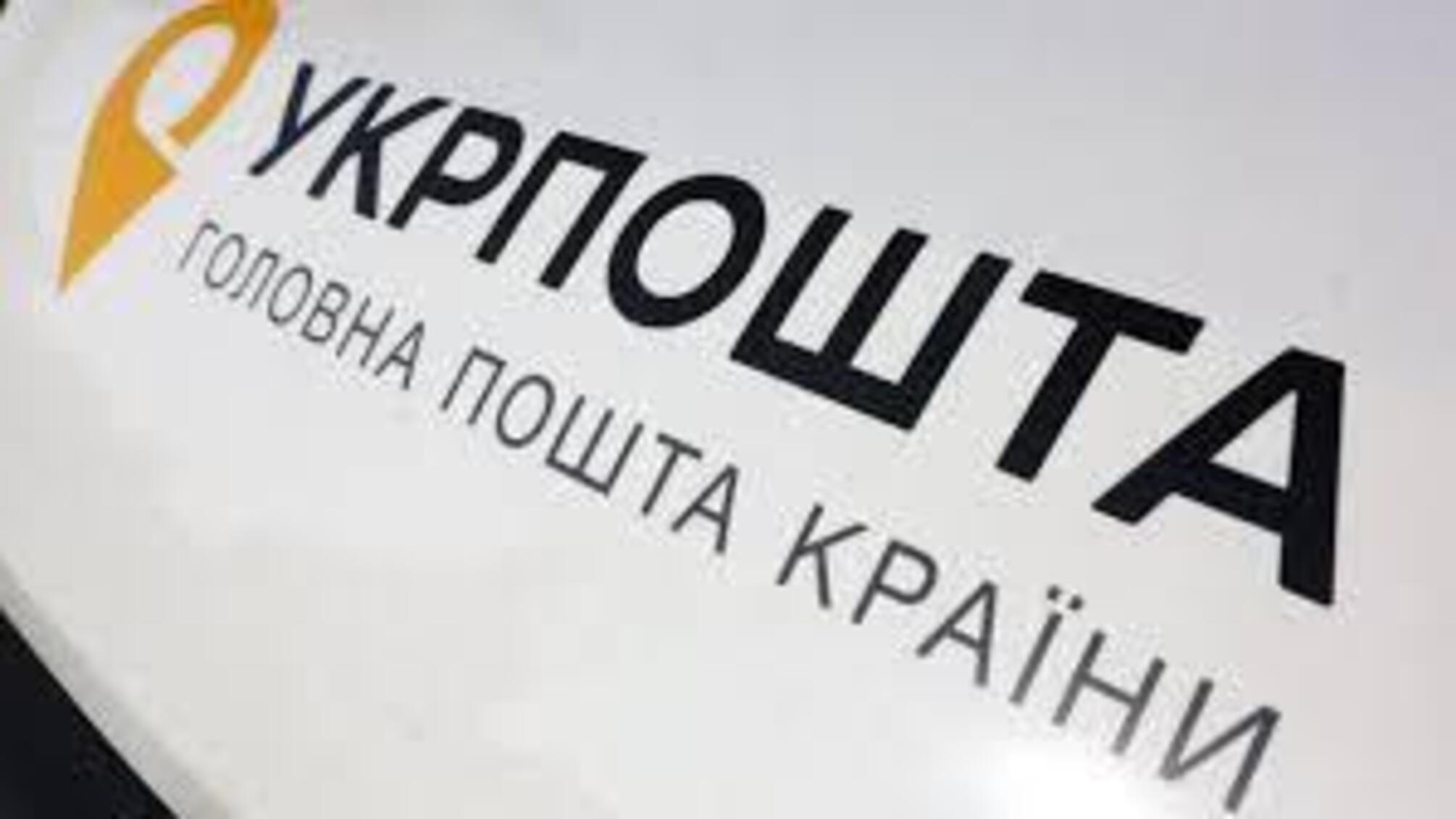 В Укрпочте объяснили, как оплатить лекарства средствами «Зимней поддержки»