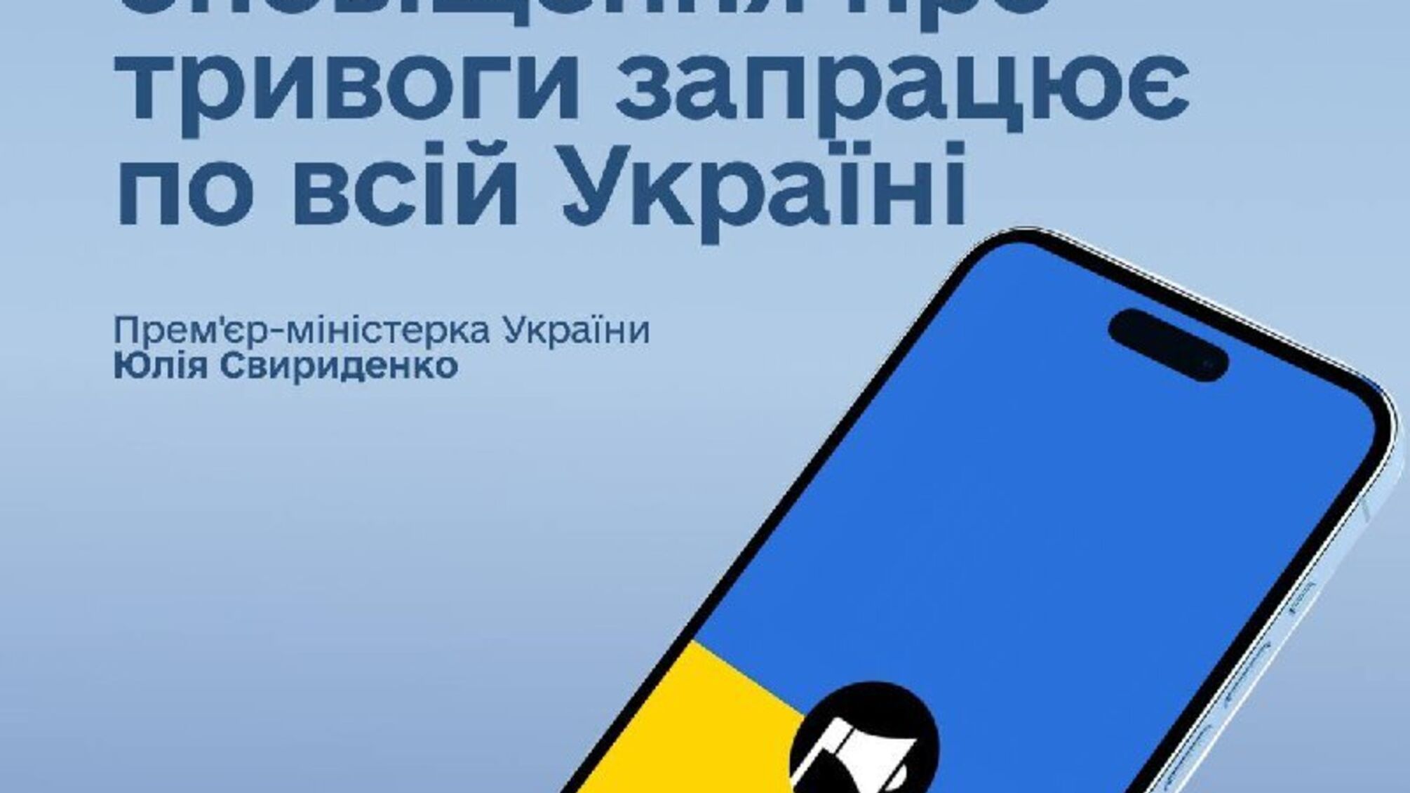 В Украине вводится новый подход к уведомлениям о воздушной тревоге