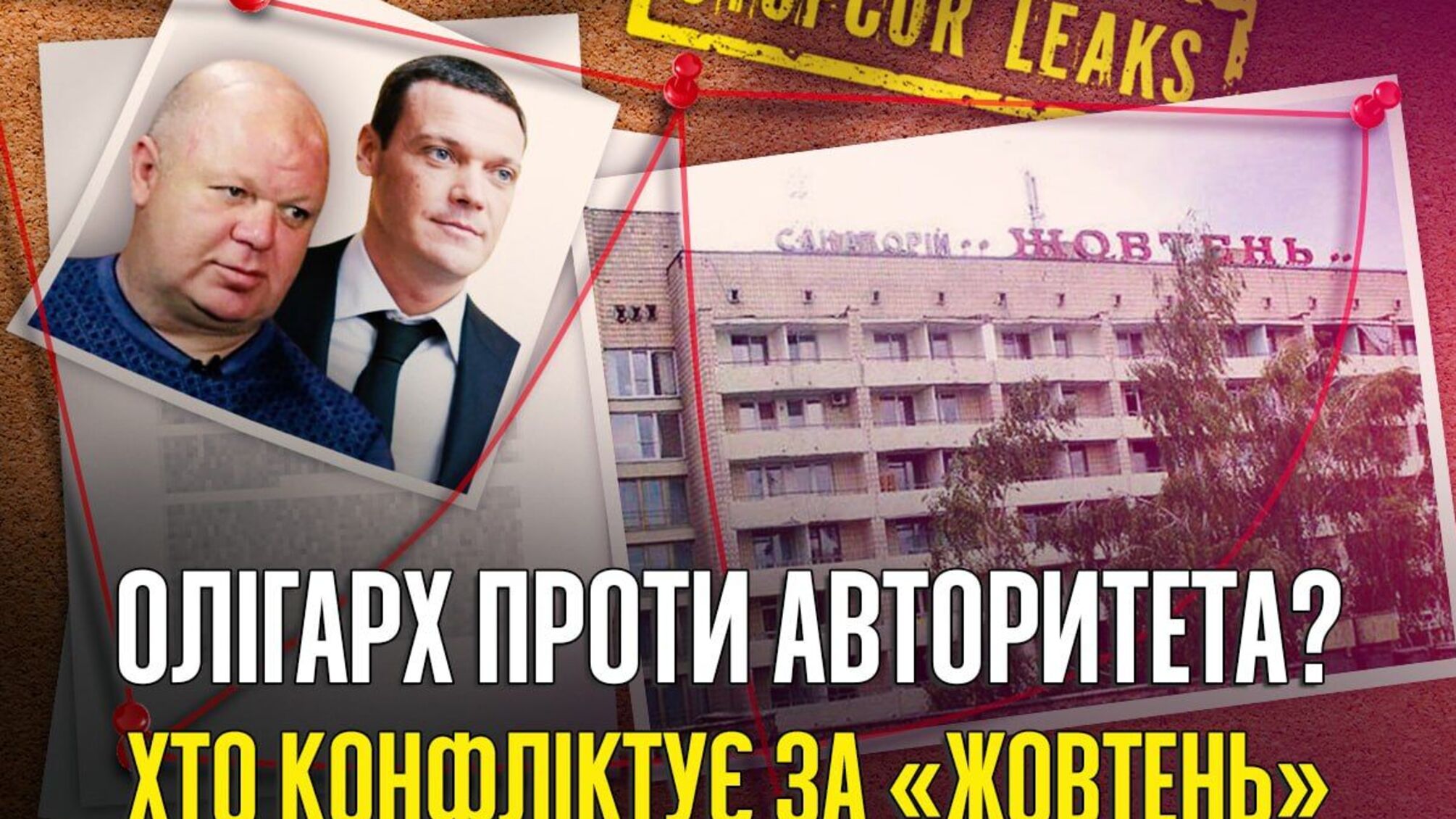 санаторий Жовтень, Владимир Дидух, Вова Морда, Борис Кауфман