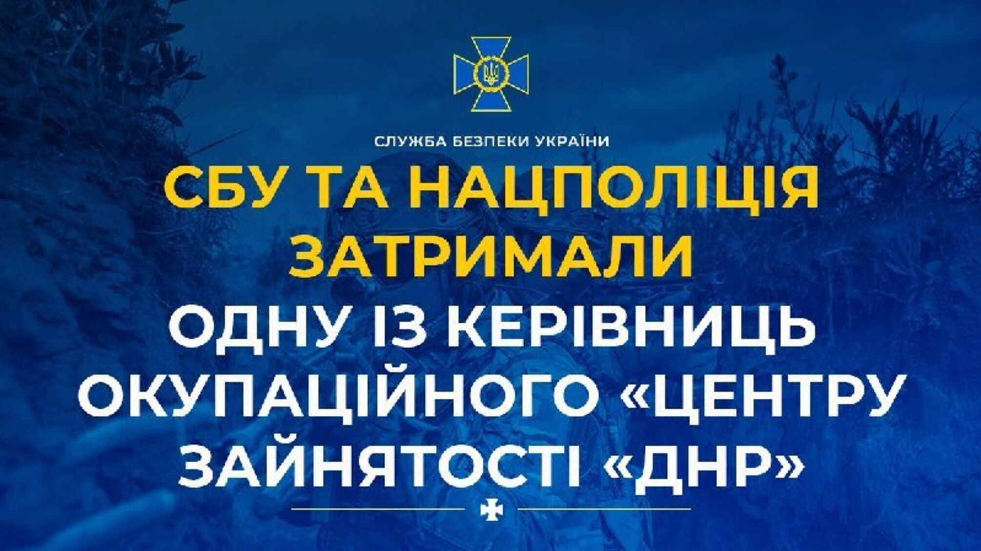 Главу «медийного сектора» оккупационного центра занятости задержали