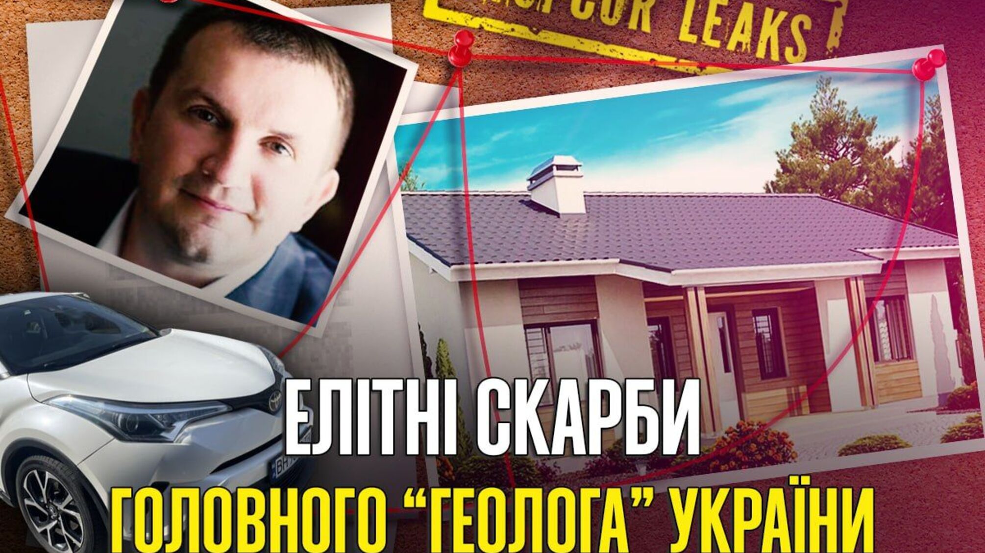 Глава Госгеонадра Олег Гоцинец. Журналисты анализируют его декларацию и имущественное положение