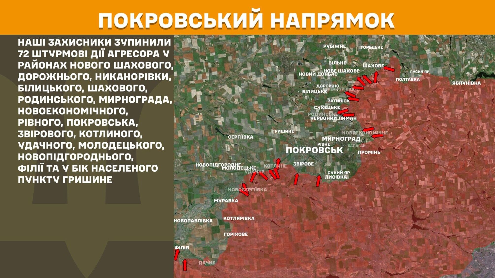 104 ліквідованих у Покровську: Сили оборони відкидають російські групи та утримують місто