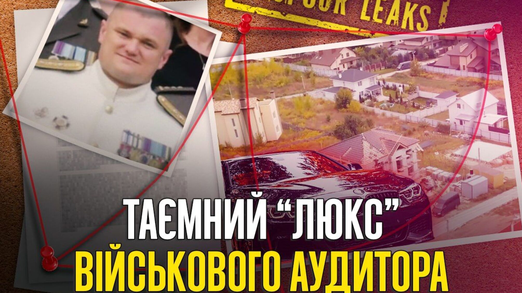  Вілла за 4,5 млн і сотки землі: що ховають 'зниклі' декларації ексаудитора Міноборони Чернецького