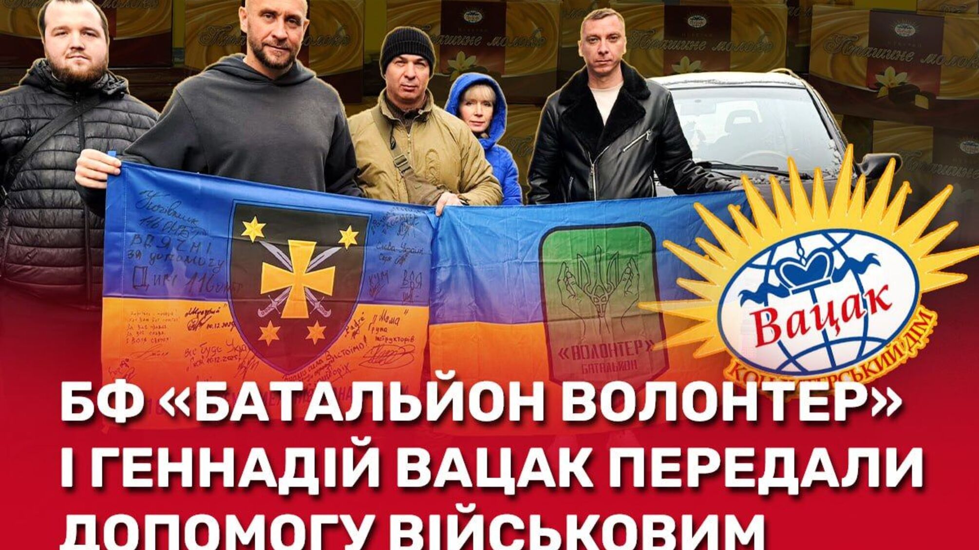 БФ 'Батальйон Волонтер' за підтримки Геннадія Вацака і партнерів з Чехії передав авто і смаколики бійцям 116-ї ОМБр