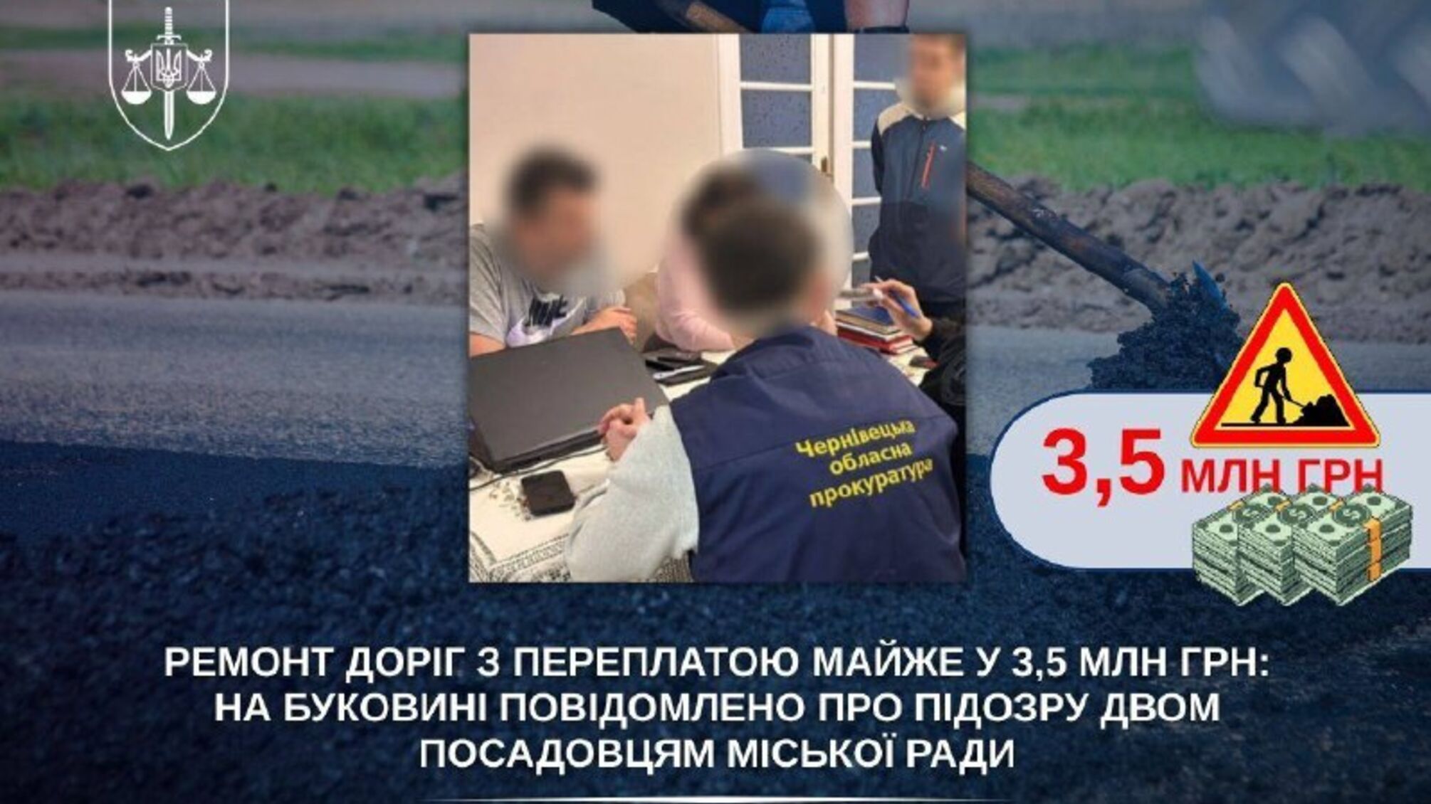 На Буковині посадовці переплатили за ремонт дороги 3,5 мільйона гривень