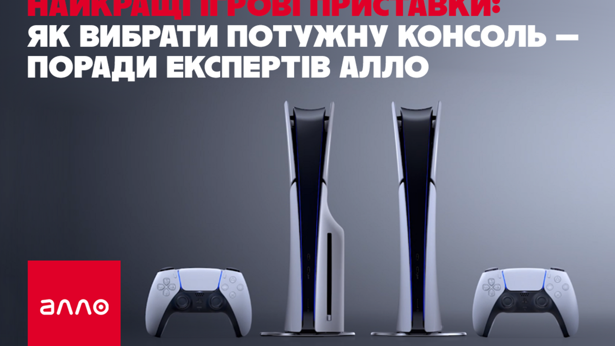 Лучшие игровые приставки: как выбрать мощную консоль — советы экспертов Алло