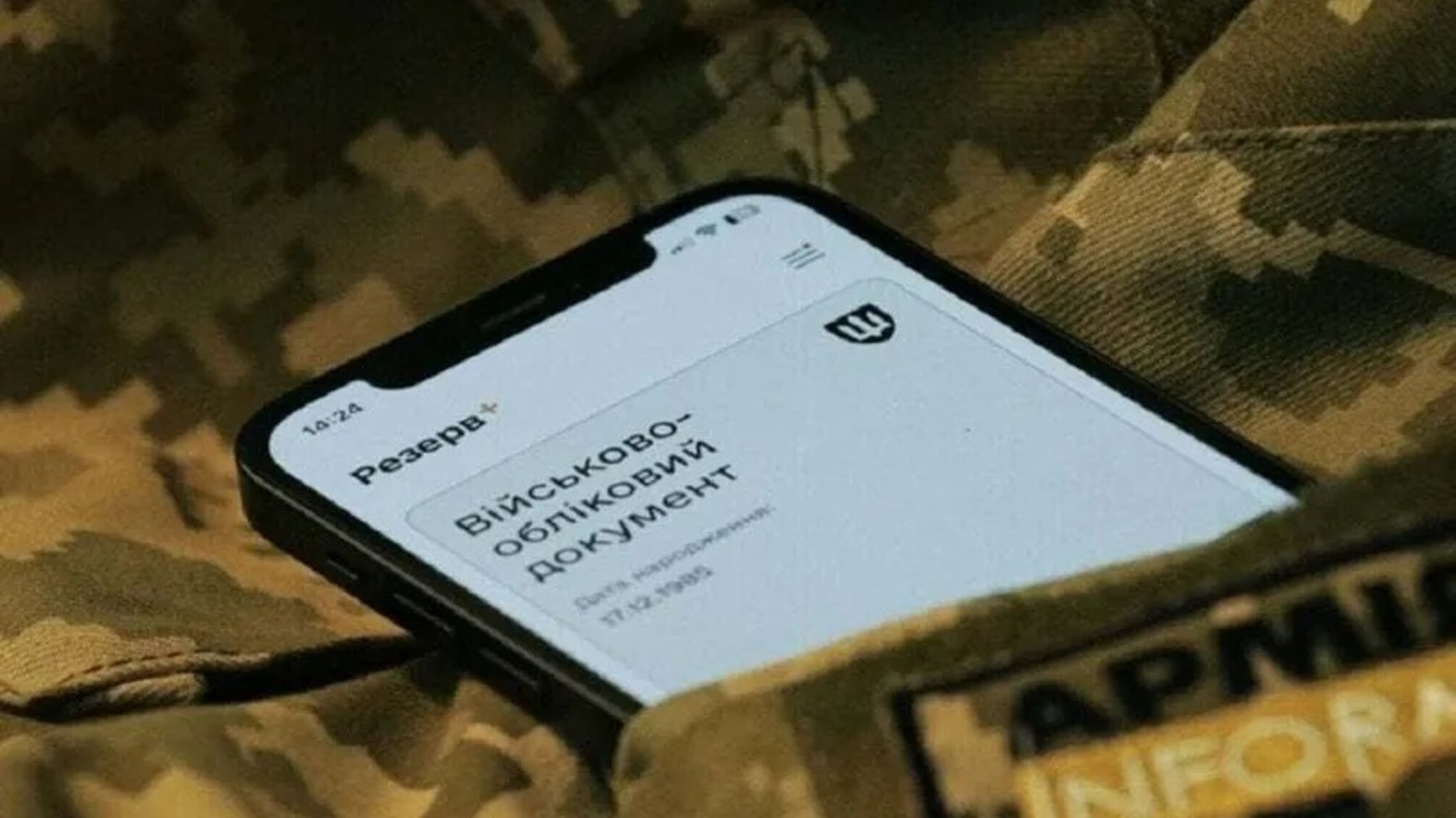 Як сплатити штраф за неявку до ТЦК через Резерв+