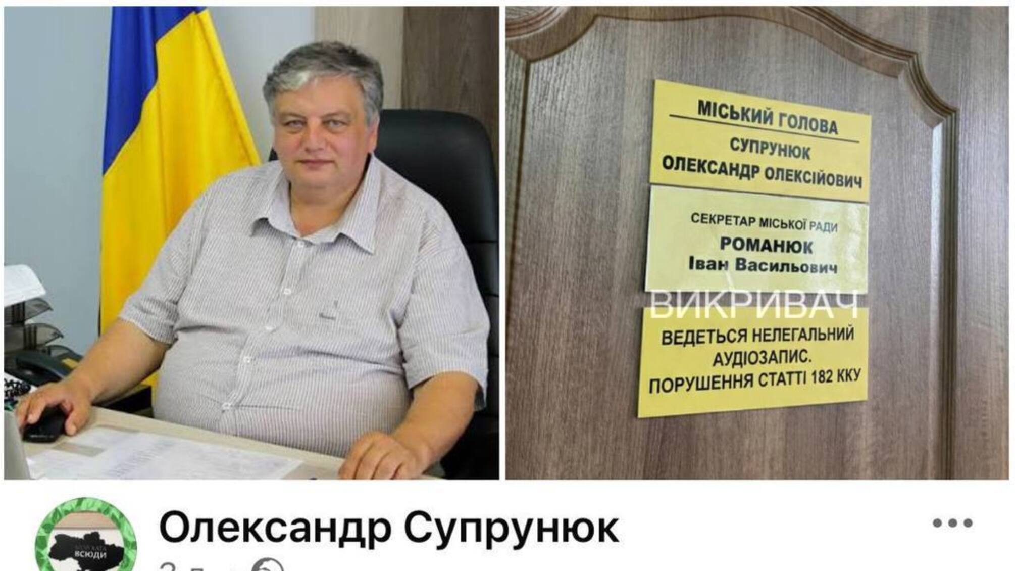 Супрунюк с диктофоном: подозреваемый в растрате мэр Нетешина нарушил закон по возвращении в кресло?