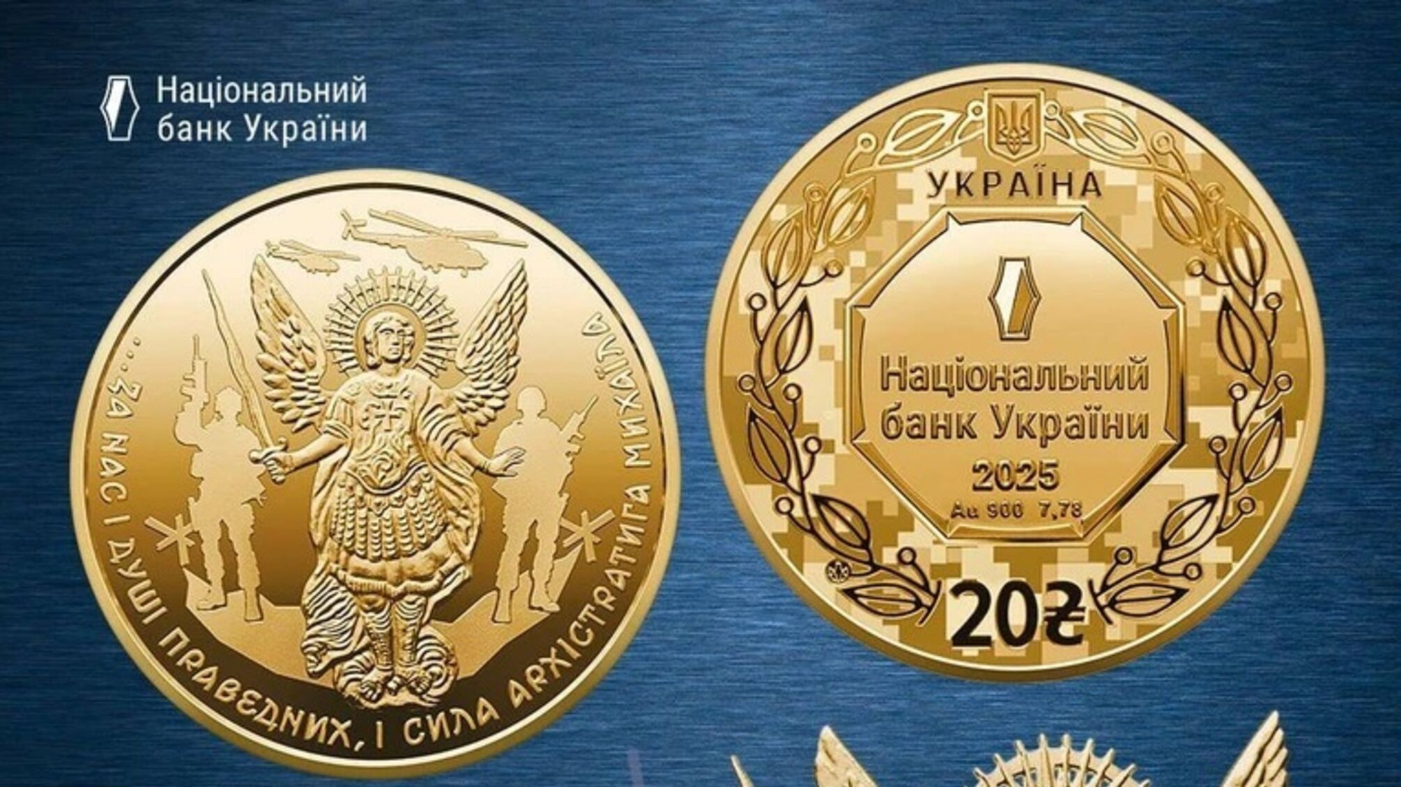 НБУ представил золотую памятную монету, посвященную Архангелу Михаилу