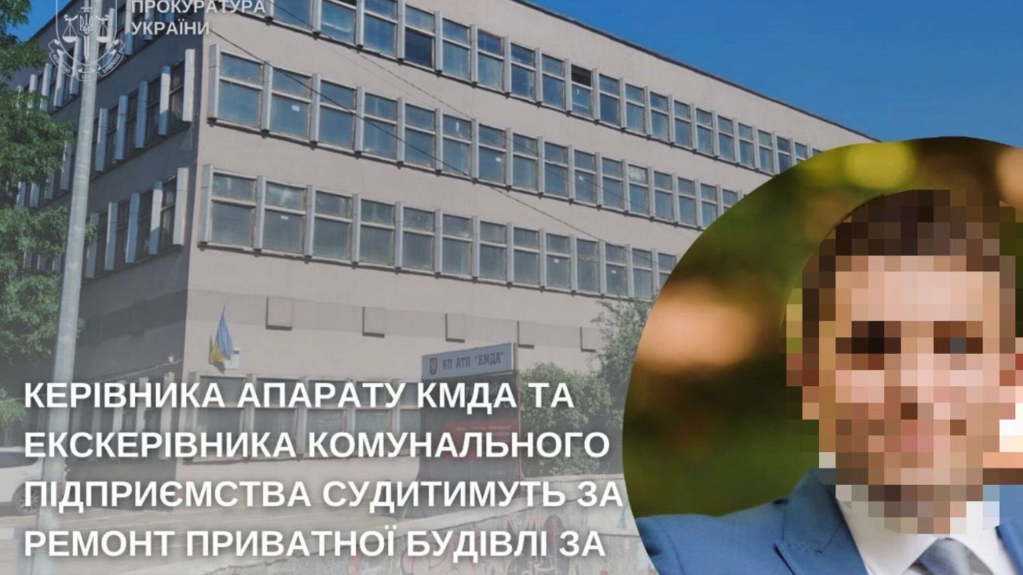 Чиновников КГГА будут судить за ремонт частного здания на 1,3 миллиона гривен