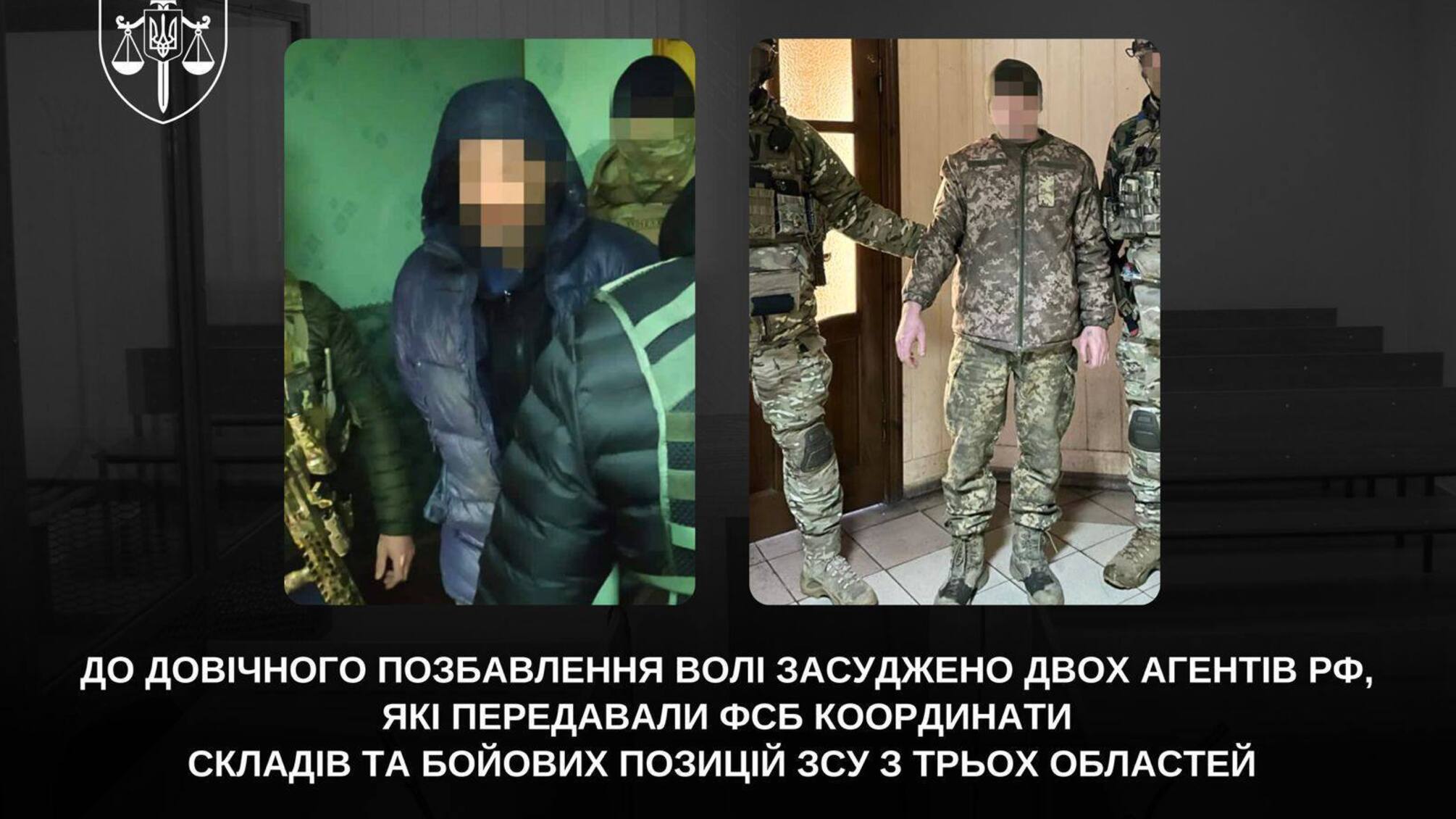 Пожизненное заключение для двух предателей, передавших врагу координаты украинских военных