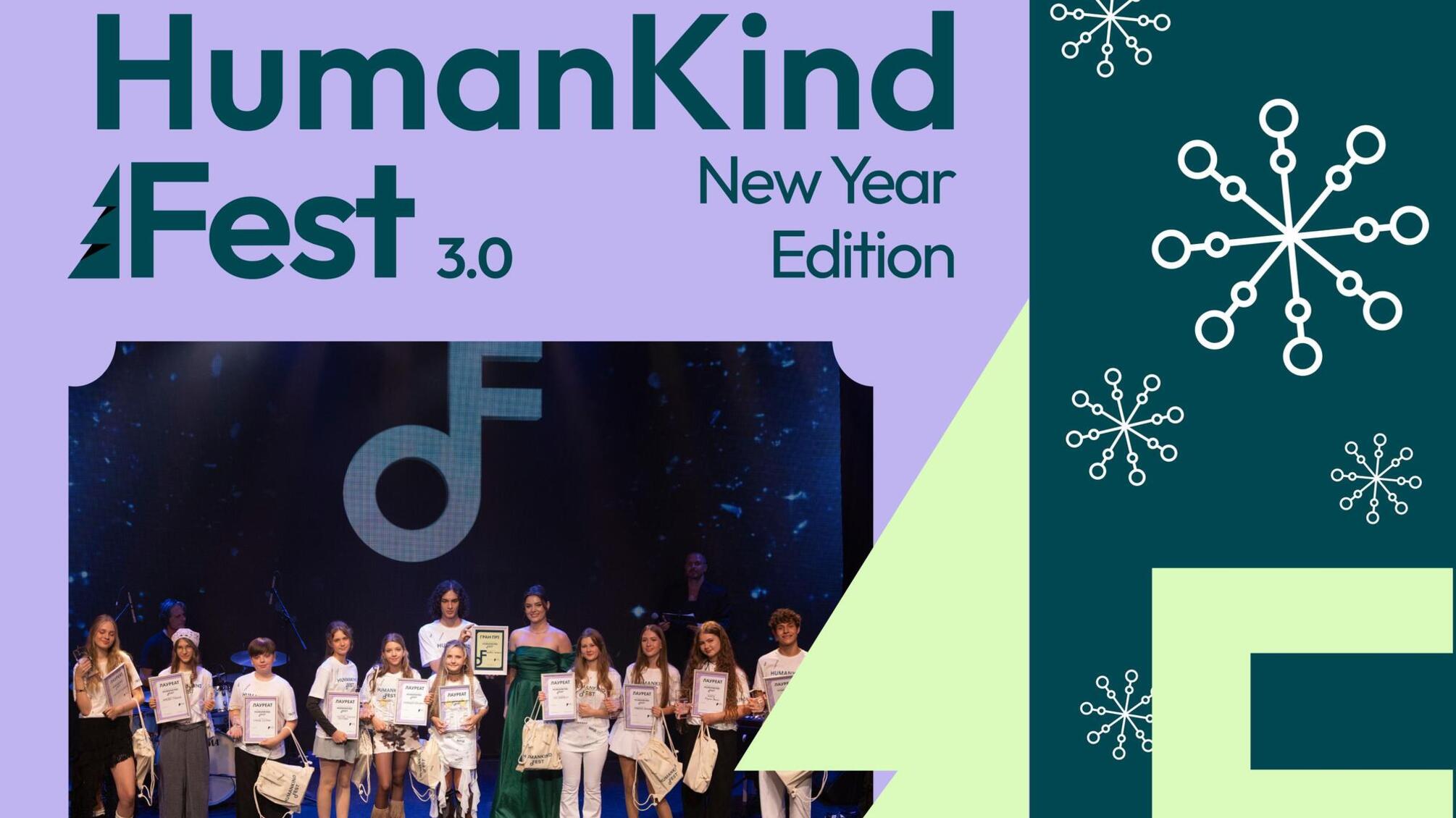 HumanKind Fest: благотворительный фестиваль детских талантов возвращается с новогодней магией