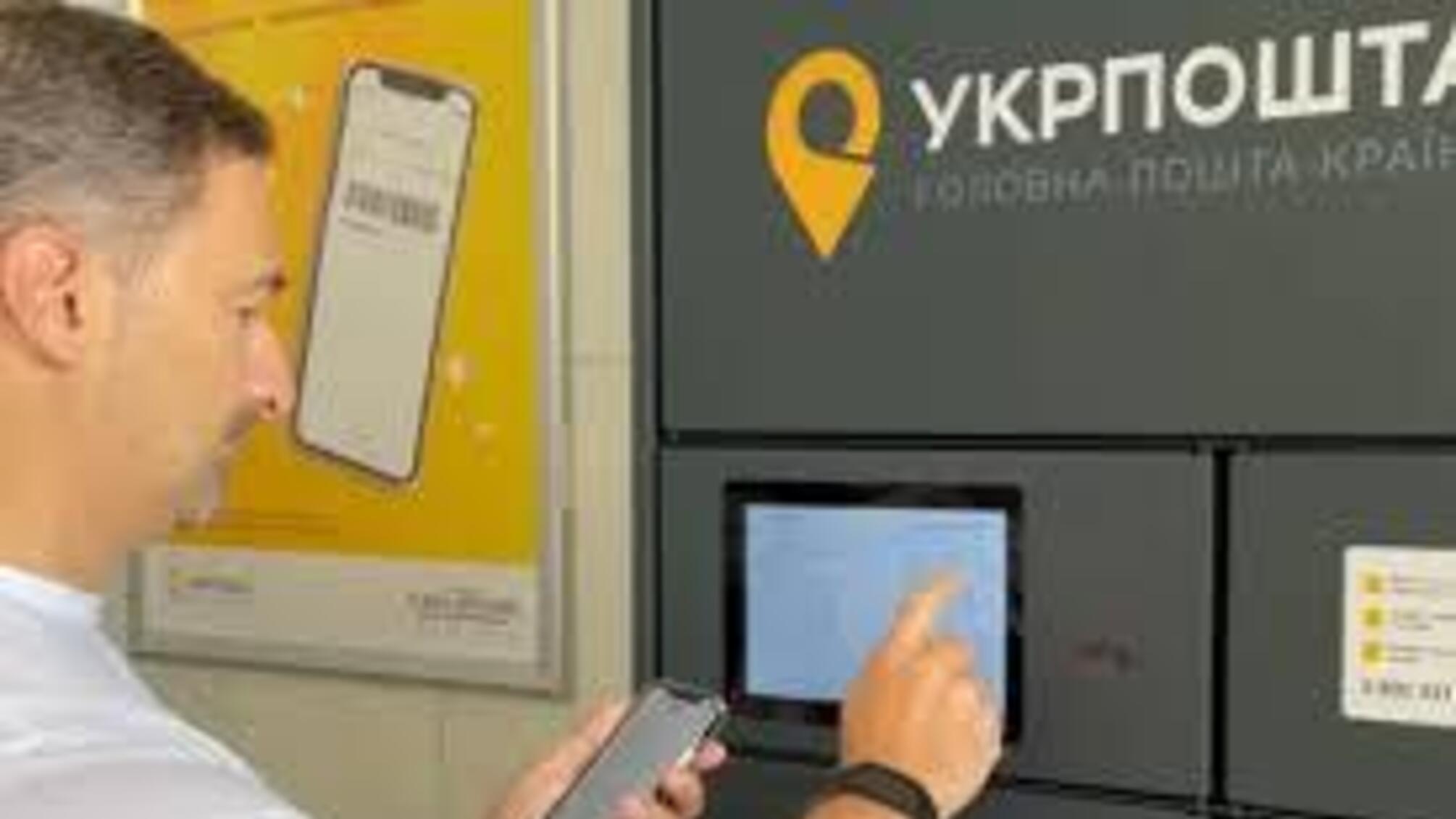 Укрпочта запустила первый почтомат: уже протестировали, масштабирование стартует с 2026 года