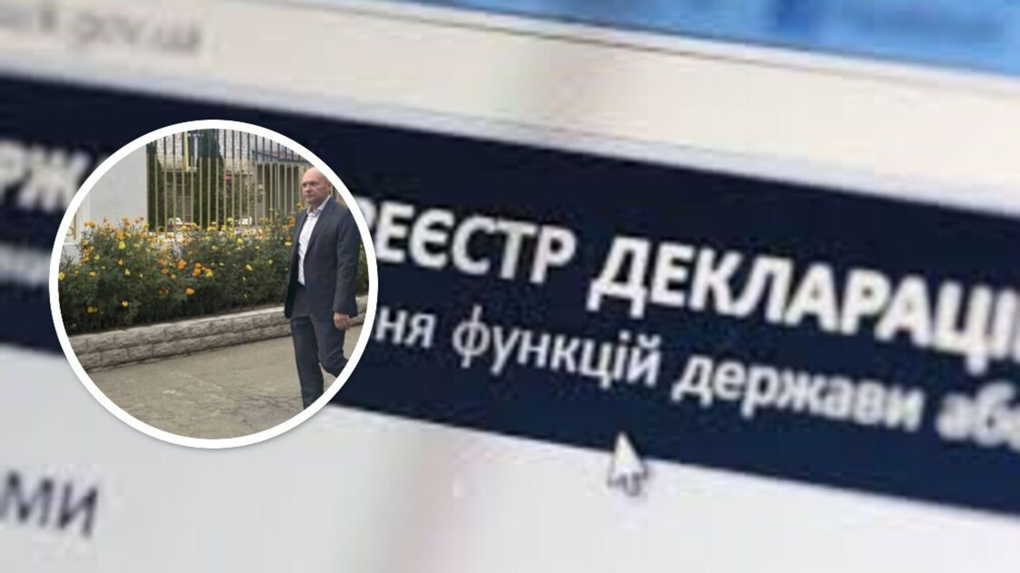 Декларація прокурора Лесенка