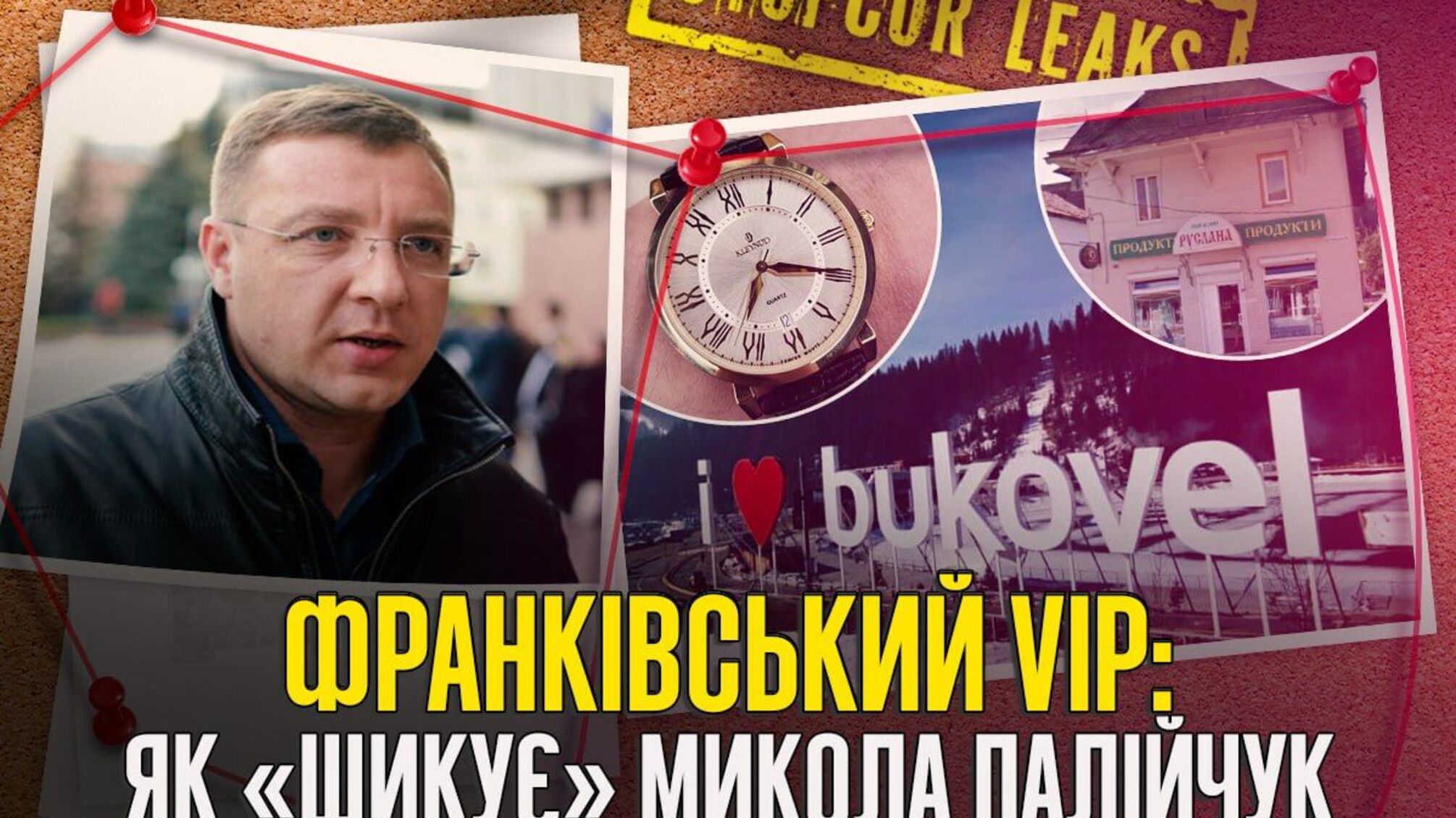 Элитное имущество, бизнес-интерес в Буковеле и тендеры на Клейноды: как живет прикарпатский VIP Палийчук