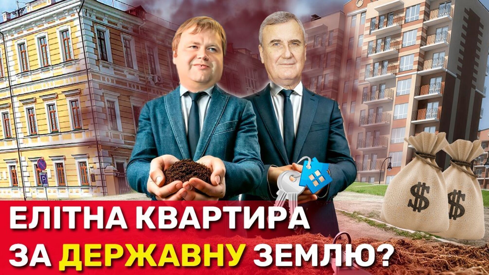 Как застраивают научные земли и что за это могут получать должностные лица НАН?