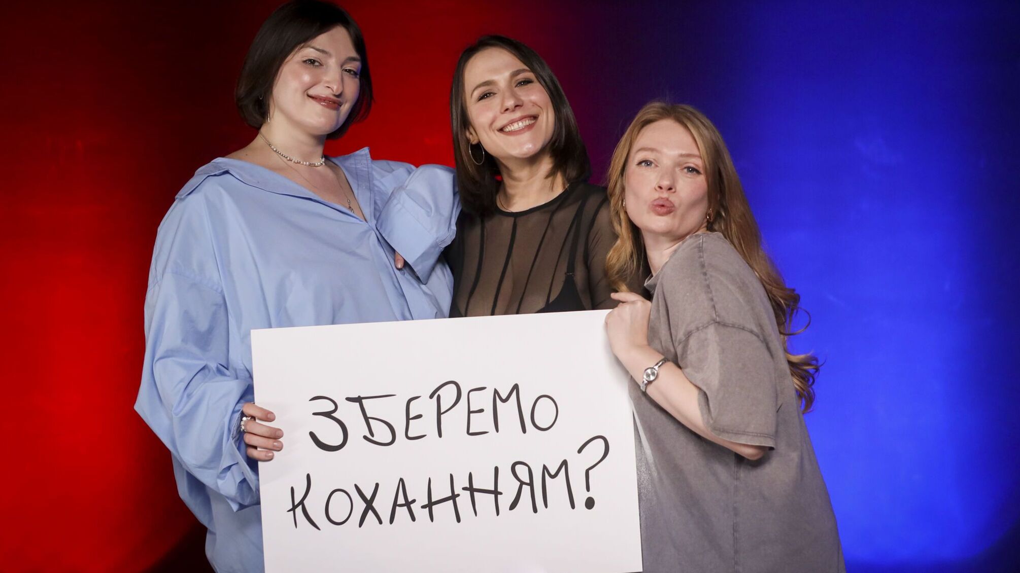 Флешмоб «Зберемо коханням»: зірки закликають донатити на РЕБ