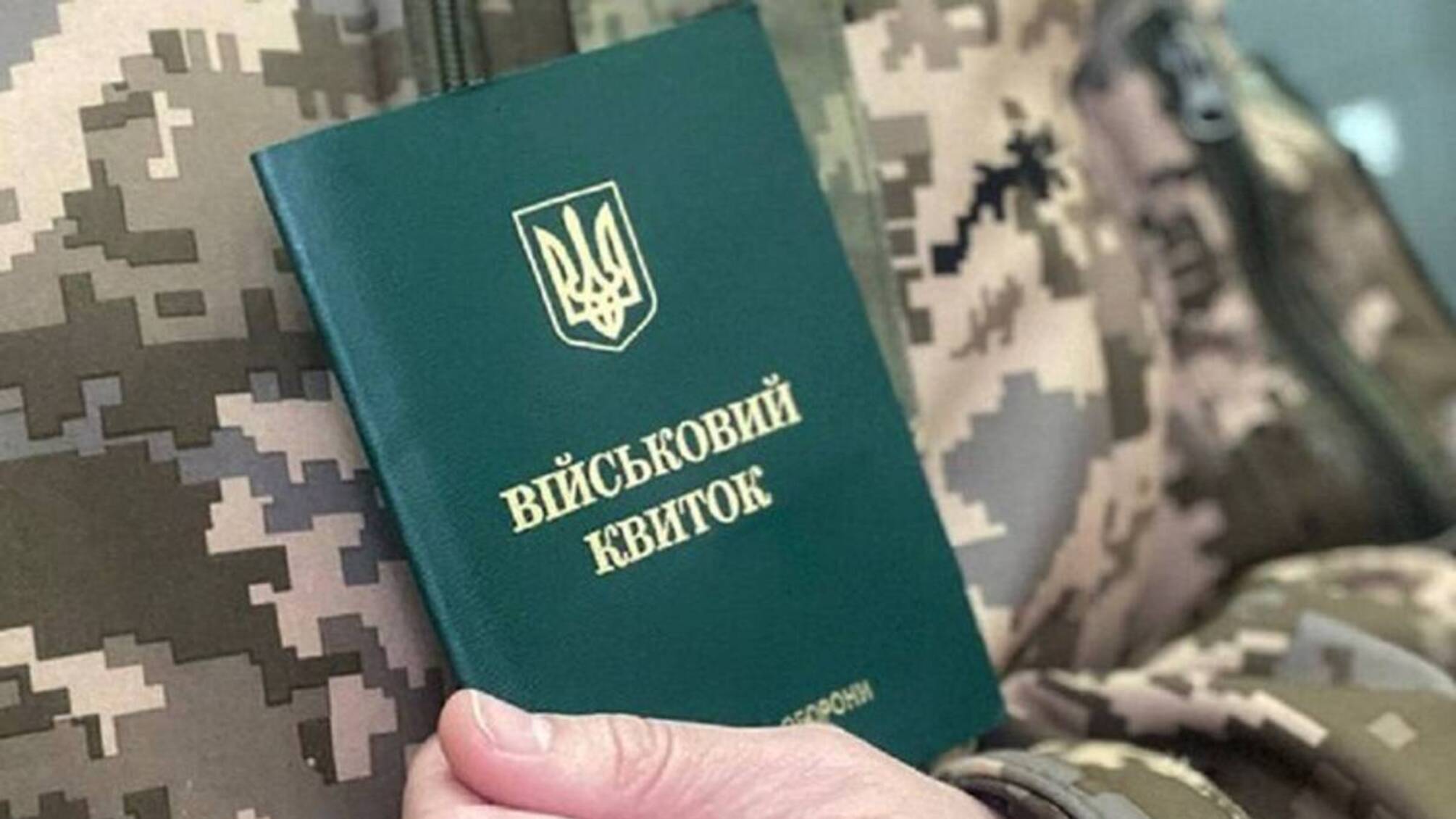 Львівський суд засудив чоловіка, який не захотів служити в армії