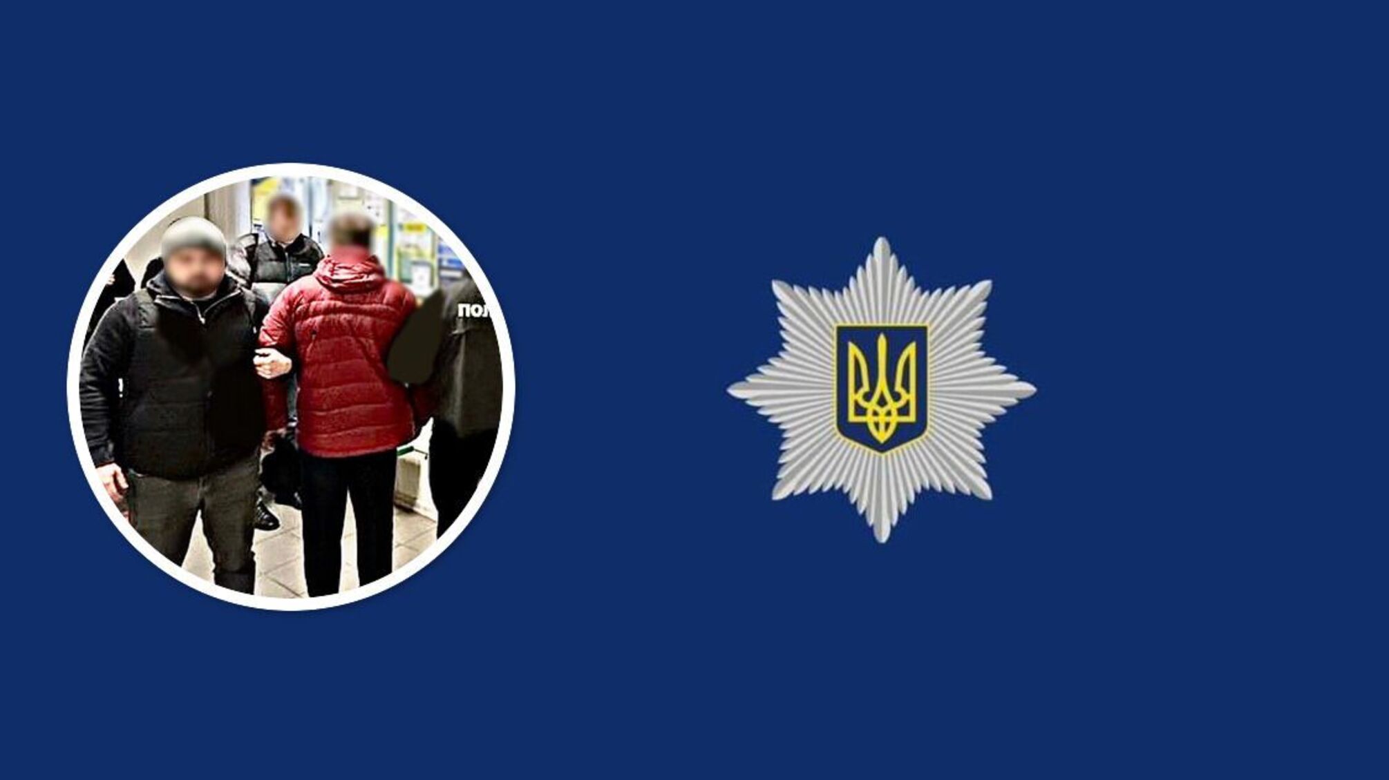 Полиция Киевской области