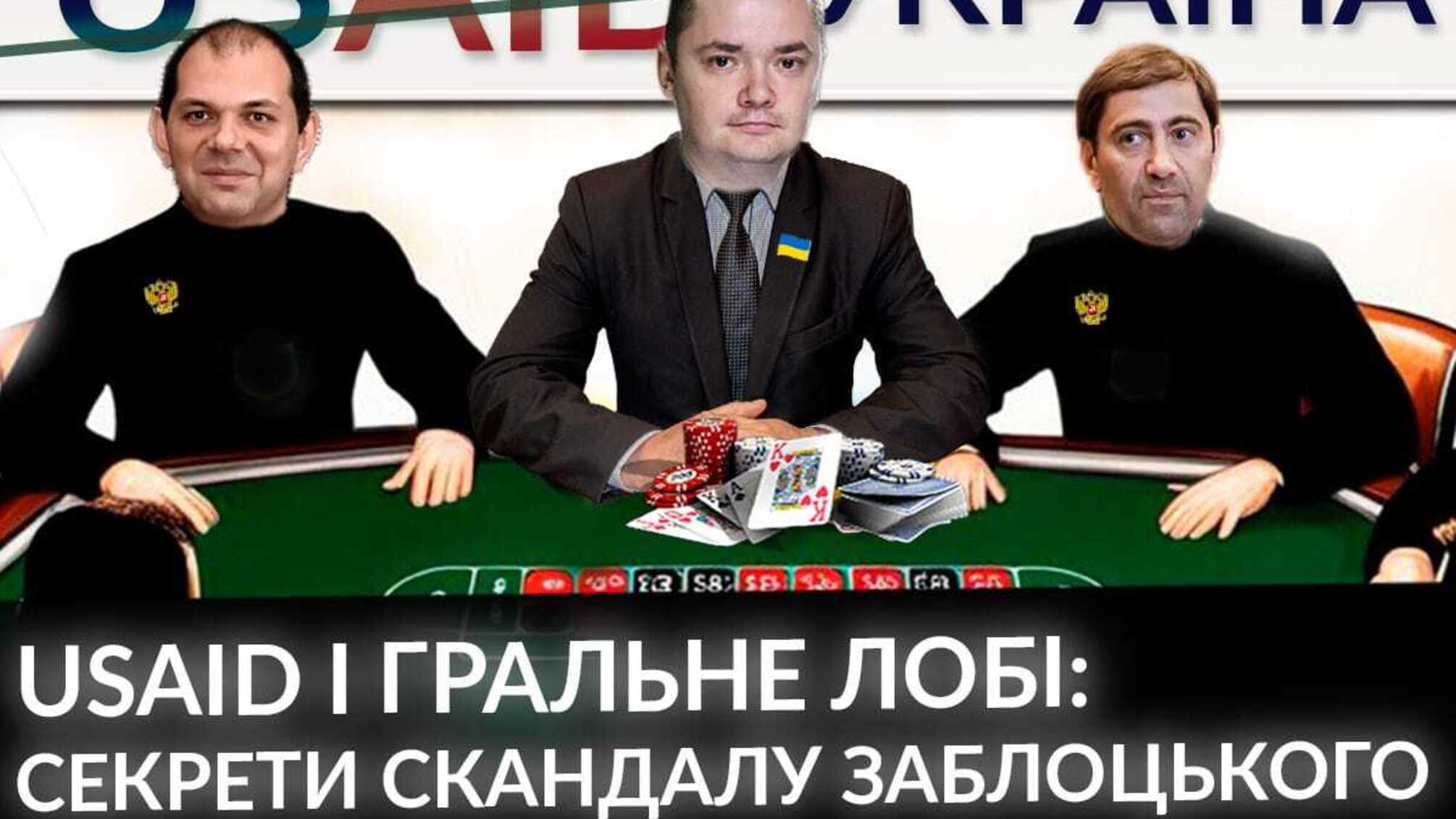 Скандал з USAID і російський гемблінг: чим відомий нардеп Мар'ян Заблоцький