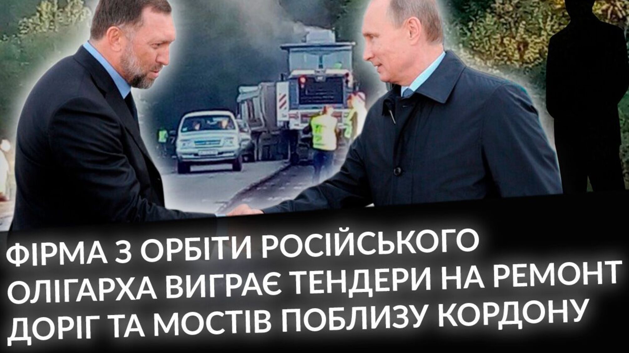 Проросійська ТОВ «ШБУ-77» продовжує ремонтувати дороги України