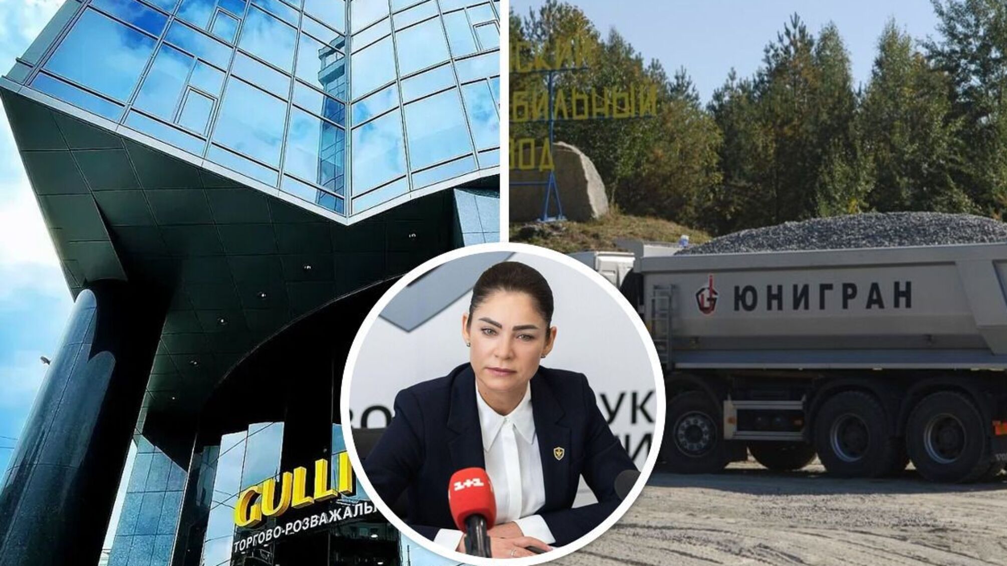 Гуллівер, Юнігран , Дума