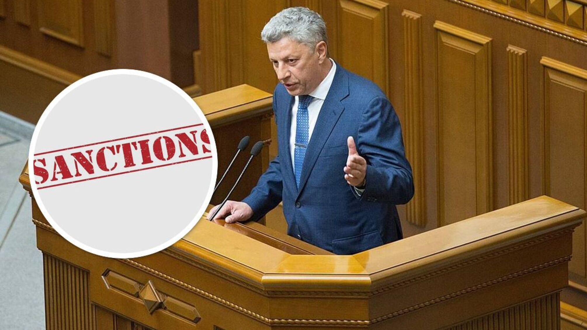 Бойко санкції