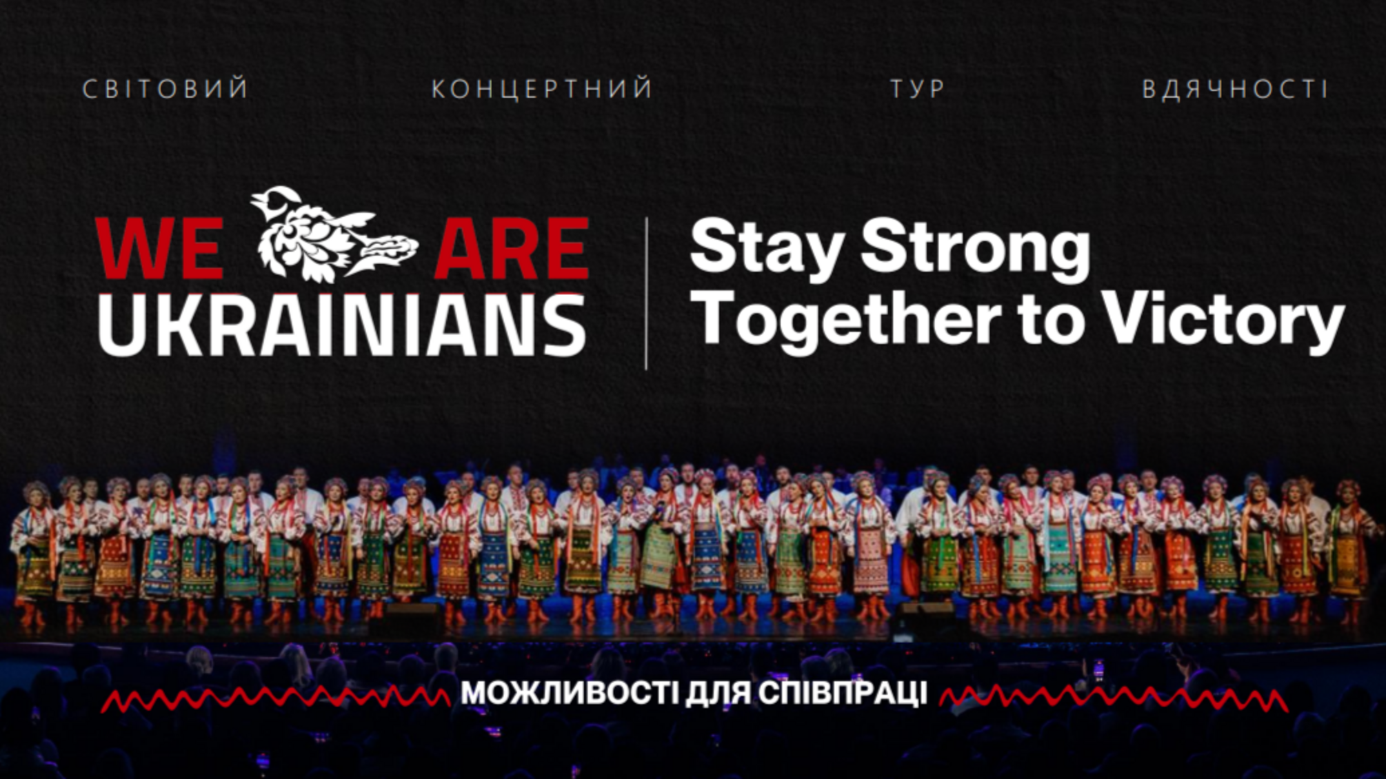 WE ARE UKRAINIANS