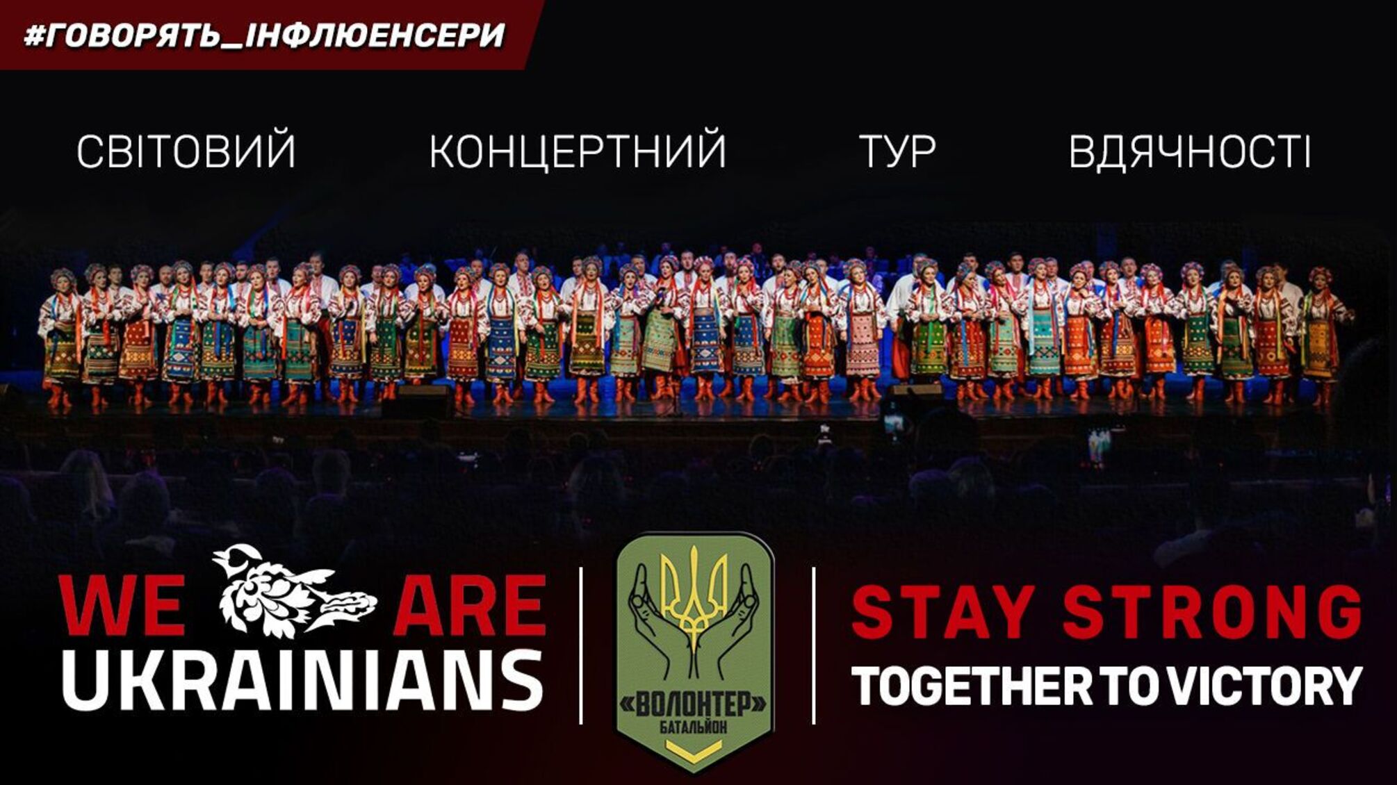 Хор Верьовки запрошує на благодійний вечір української культури