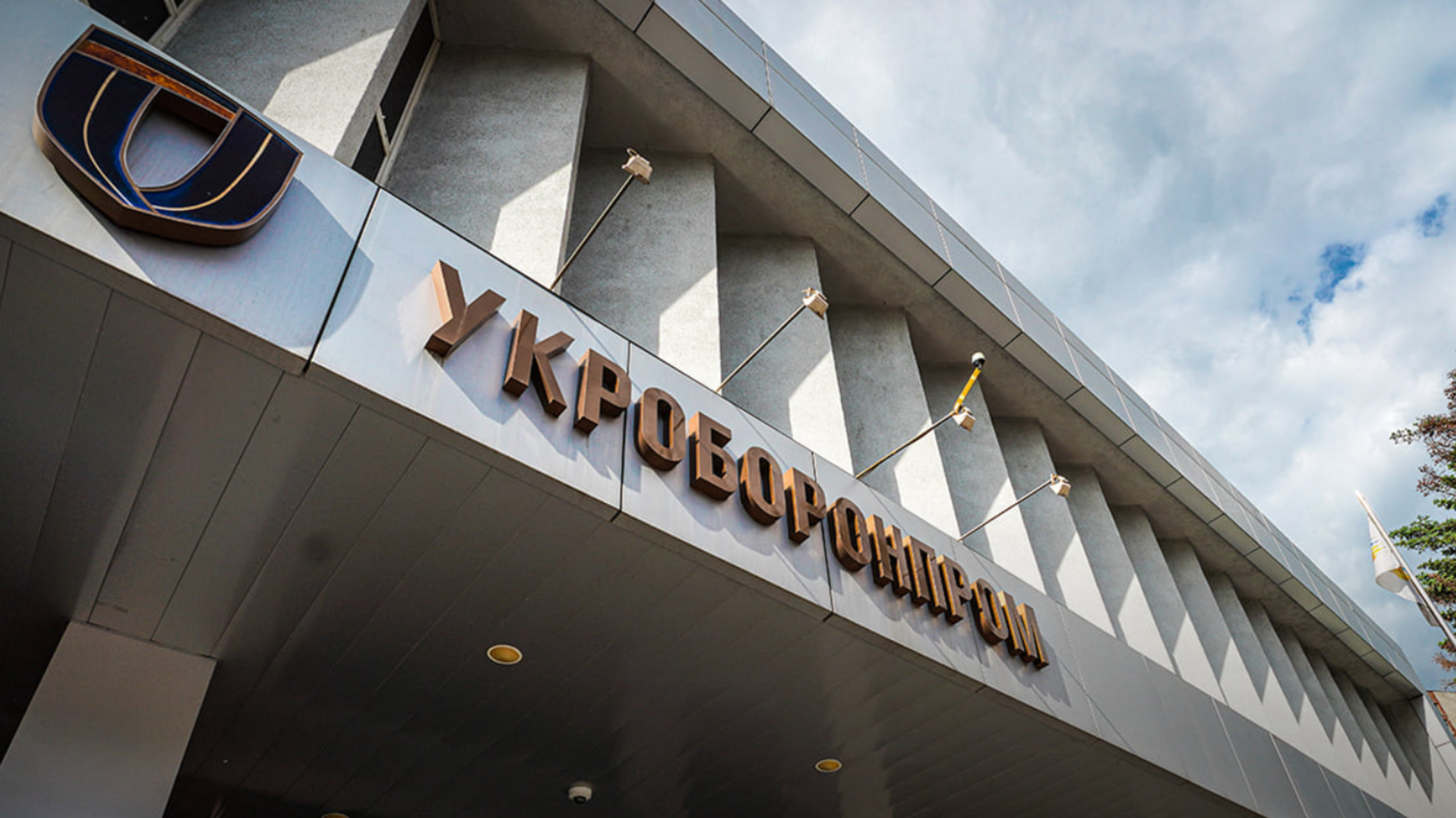 укроборонпром